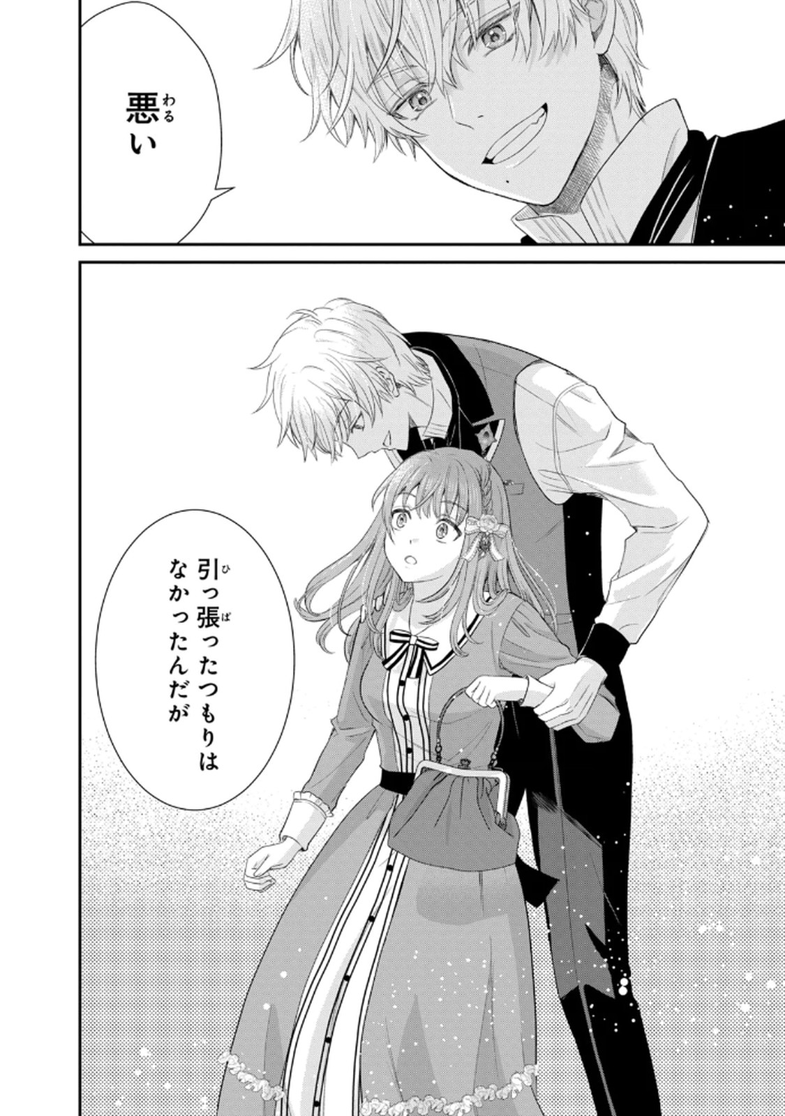 Konyakuhaki sareta Muhyoujou Reijou ga Shiawase ni naru made Chapter 3 22ページ