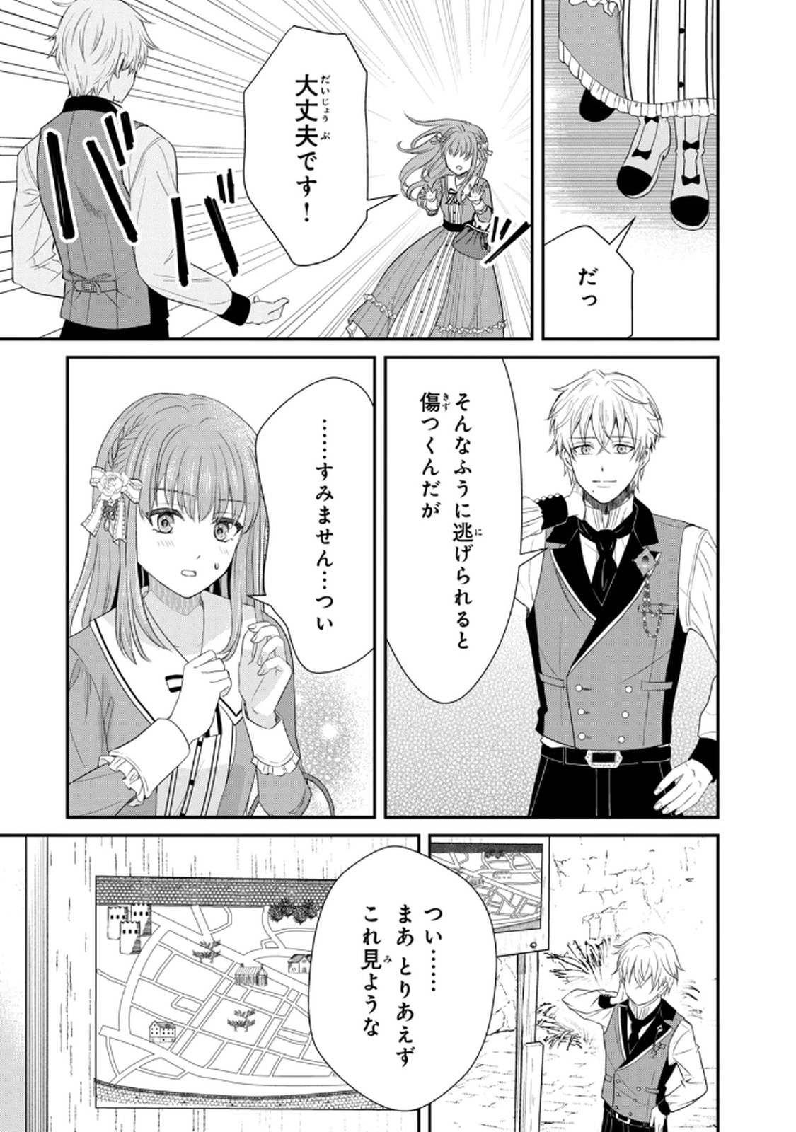 Konyakuhaki sareta Muhyoujou Reijou ga Shiawase ni naru made Chapter 3 23ページ