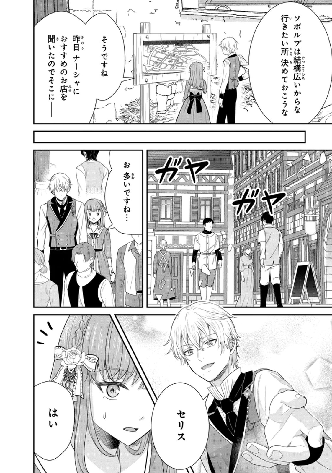 Konyakuhaki sareta Muhyoujou Reijou ga Shiawase ni naru made Chapter 3 24ページ
