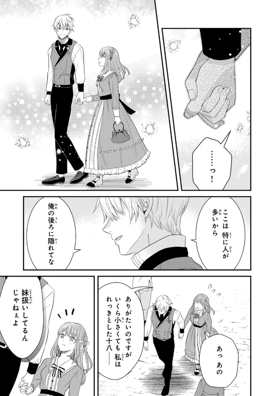 Konyakuhaki sareta Muhyoujou Reijou ga Shiawase ni naru made Chapter 3 25ページ