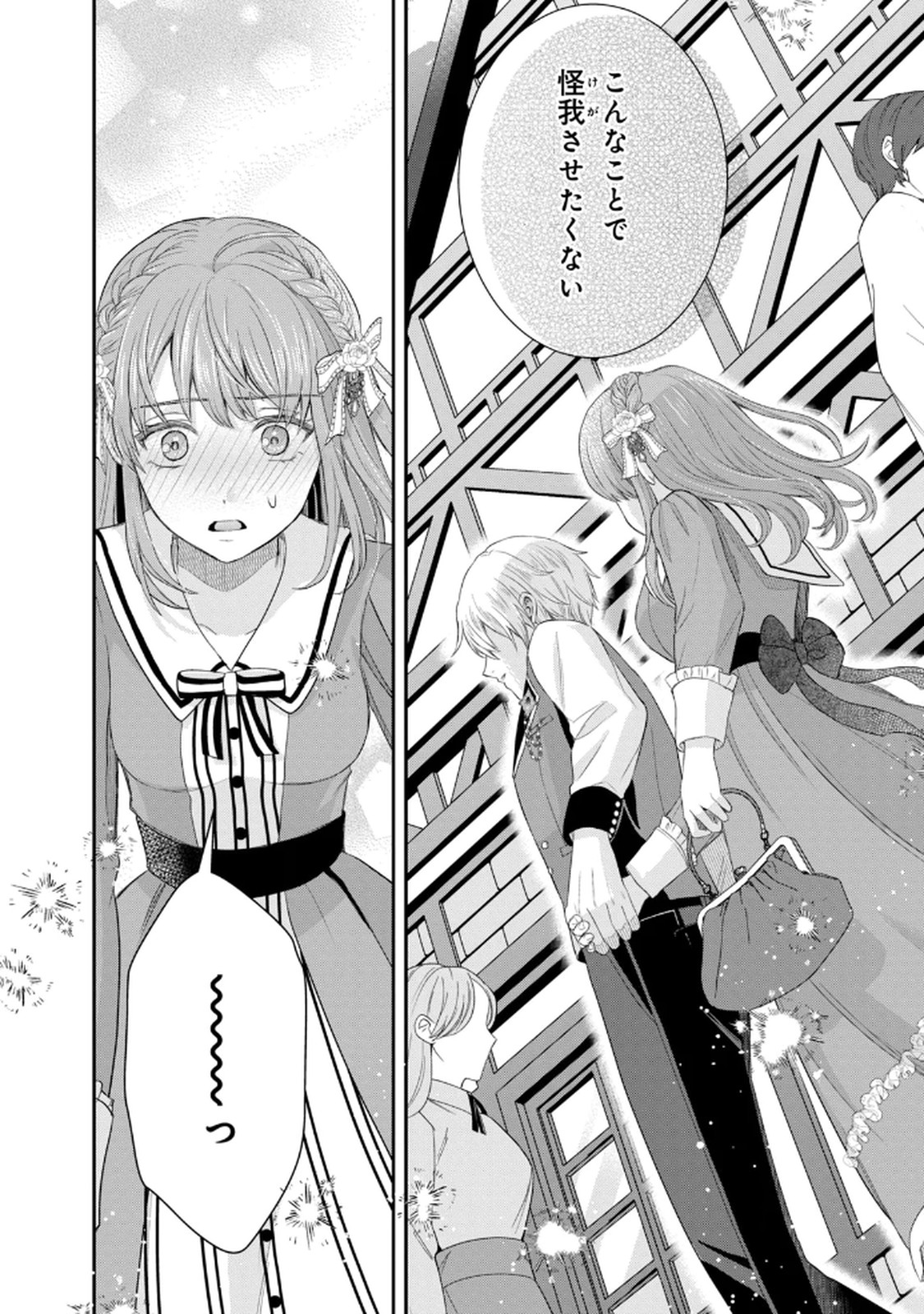 Konyakuhaki sareta Muhyoujou Reijou ga Shiawase ni naru made Chapter 3 26ページ