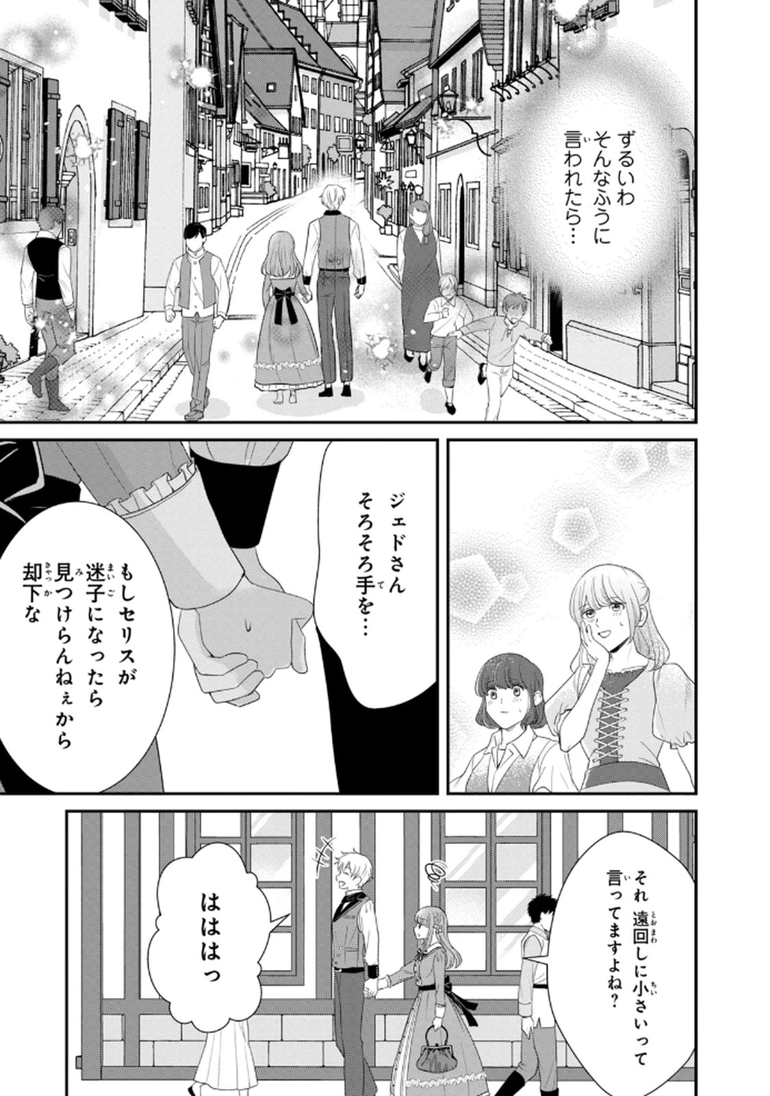 Konyakuhaki sareta Muhyoujou Reijou ga Shiawase ni naru made Chapter 3 27ページ