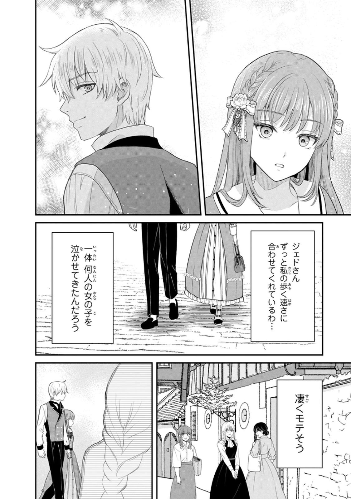 Konyakuhaki sareta Muhyoujou Reijou ga Shiawase ni naru made Chapter 3 28ページ