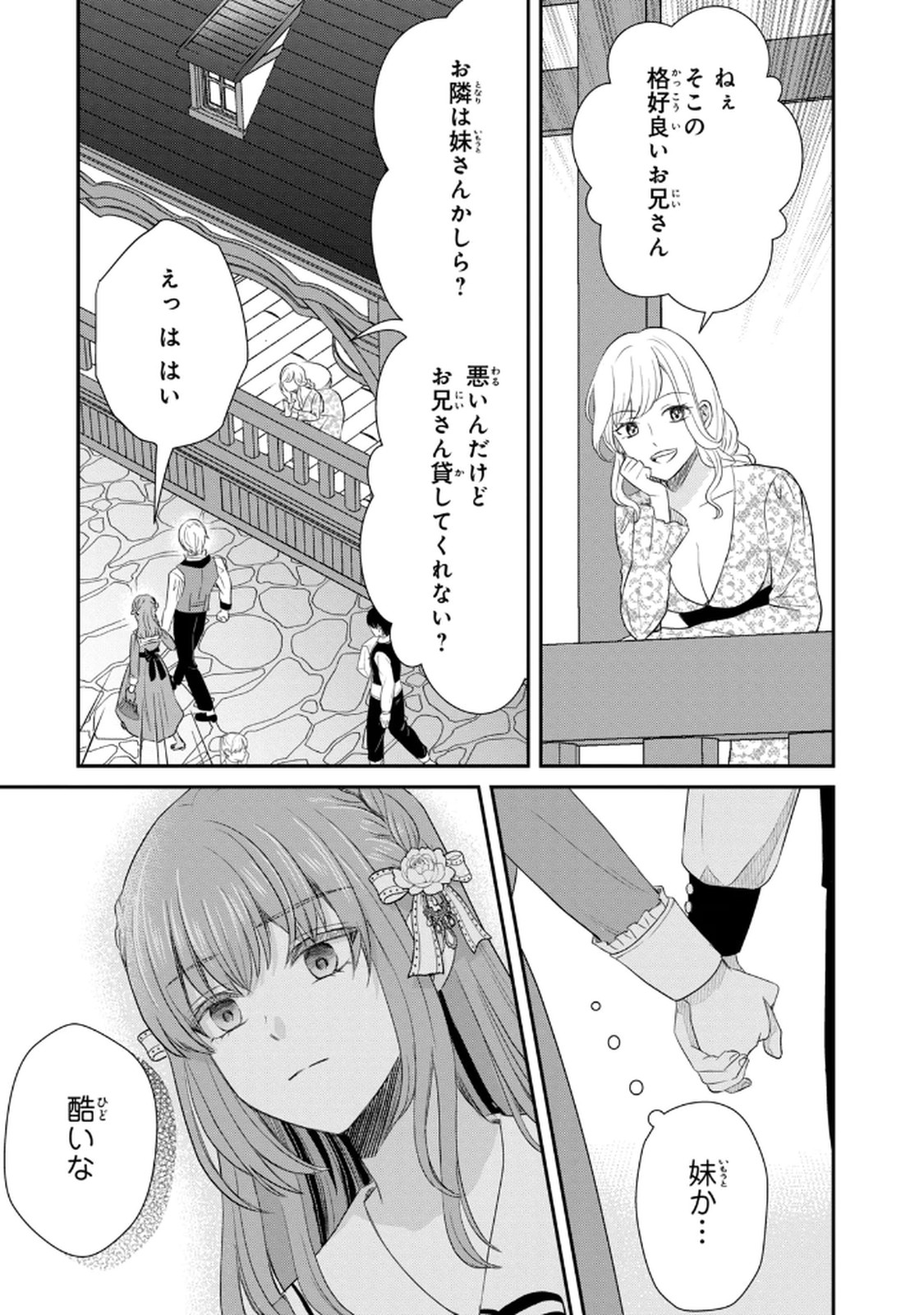 Konyakuhaki sareta Muhyoujou Reijou ga Shiawase ni naru made Chapter 3 29ページ