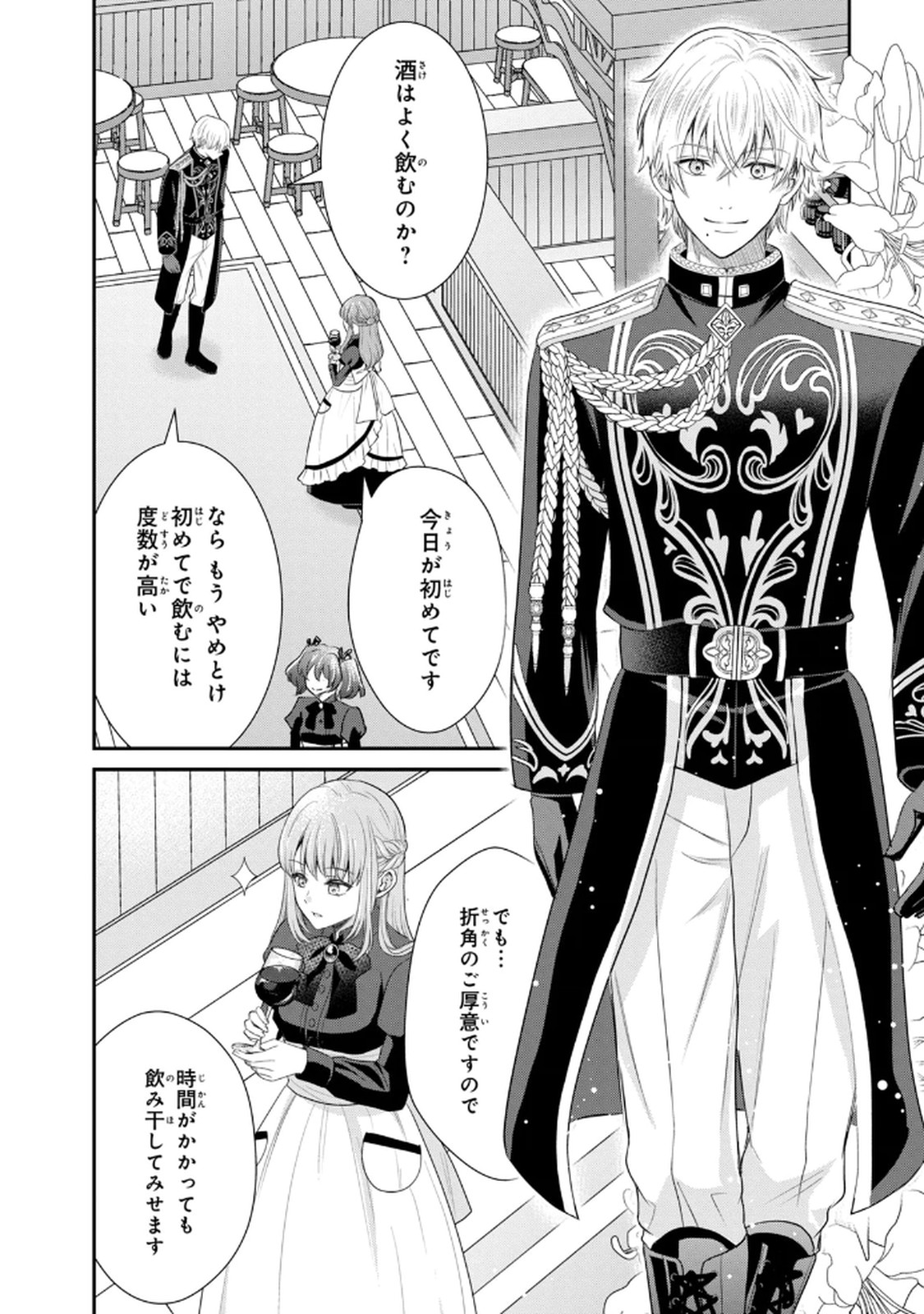 Konyakuhaki sareta Muhyoujou Reijou ga Shiawase ni naru made Chapter 3 4ページ