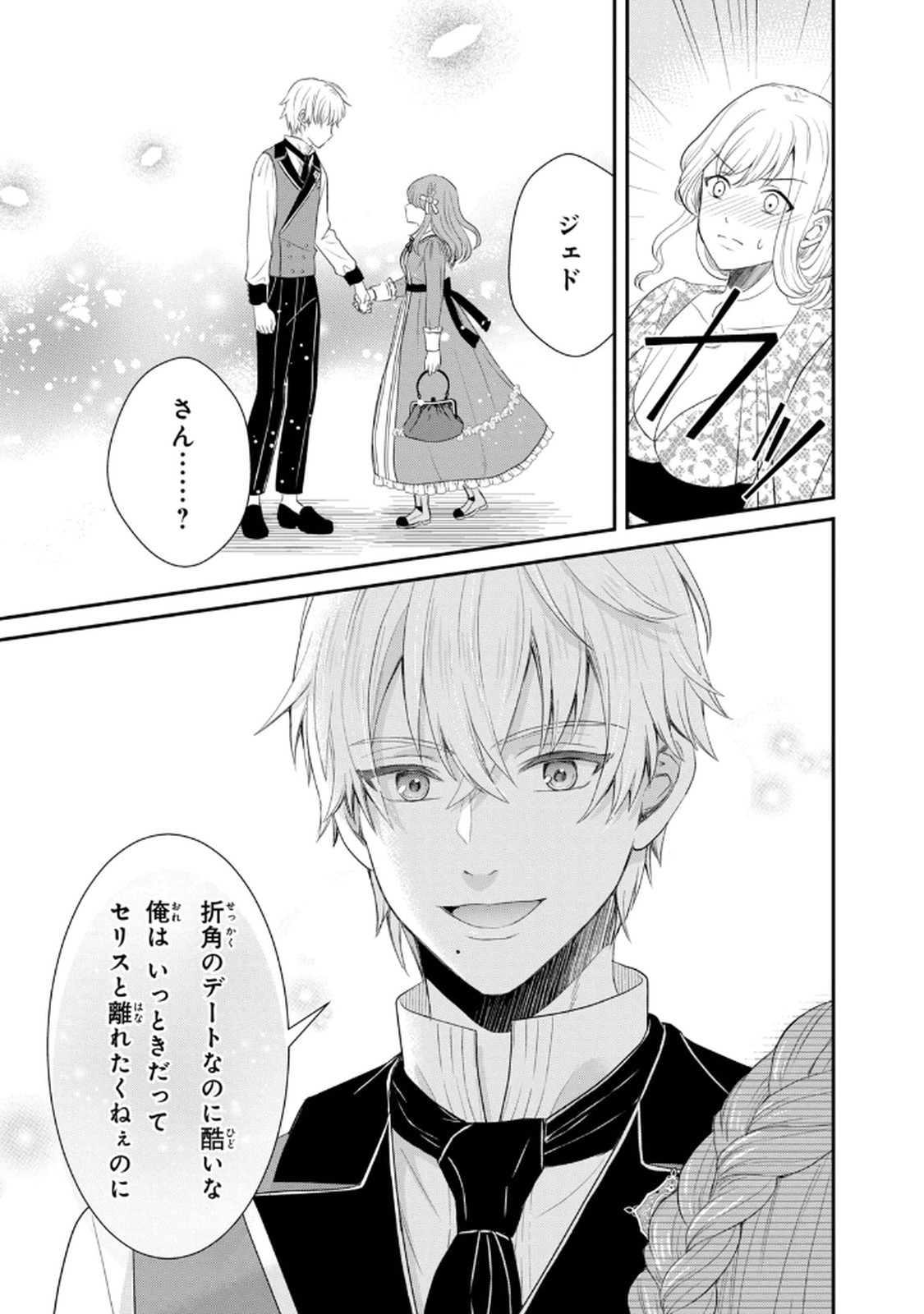 Konyakuhaki sareta Muhyoujou Reijou ga Shiawase ni naru made Chapter 3 31ページ