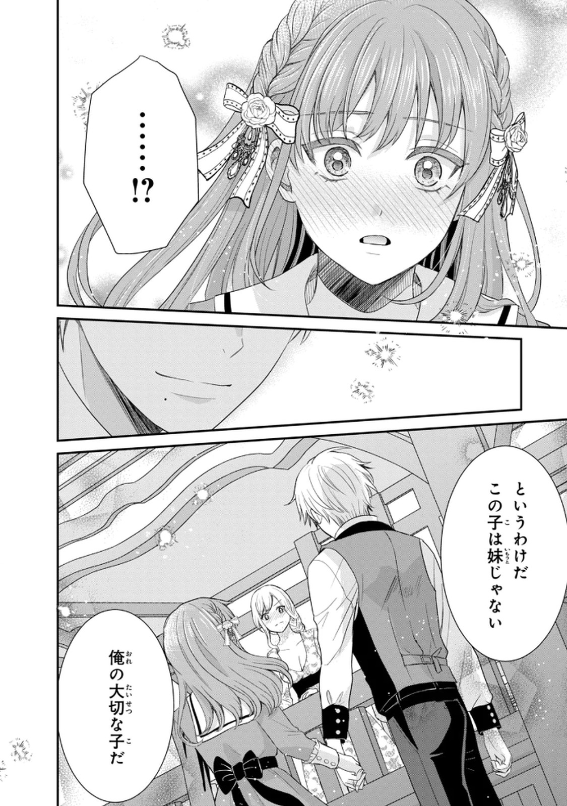 Konyakuhaki sareta Muhyoujou Reijou ga Shiawase ni naru made Chapter 3 32ページ