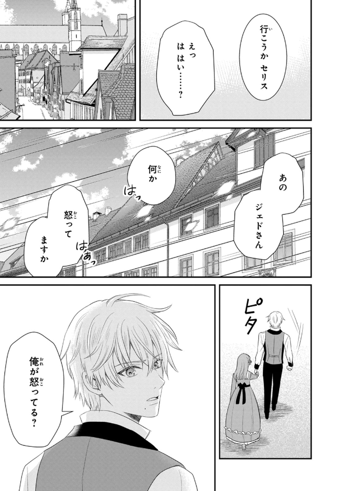 Konyakuhaki sareta Muhyoujou Reijou ga Shiawase ni naru made Chapter 3 33ページ