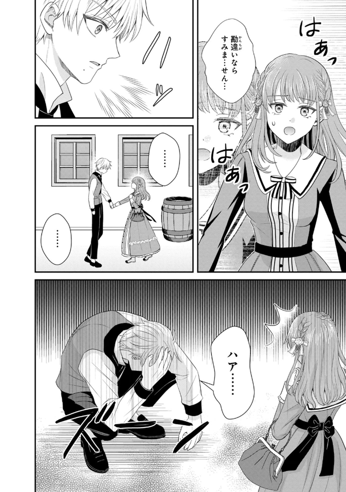 Konyakuhaki sareta Muhyoujou Reijou ga Shiawase ni naru made Chapter 3 34ページ