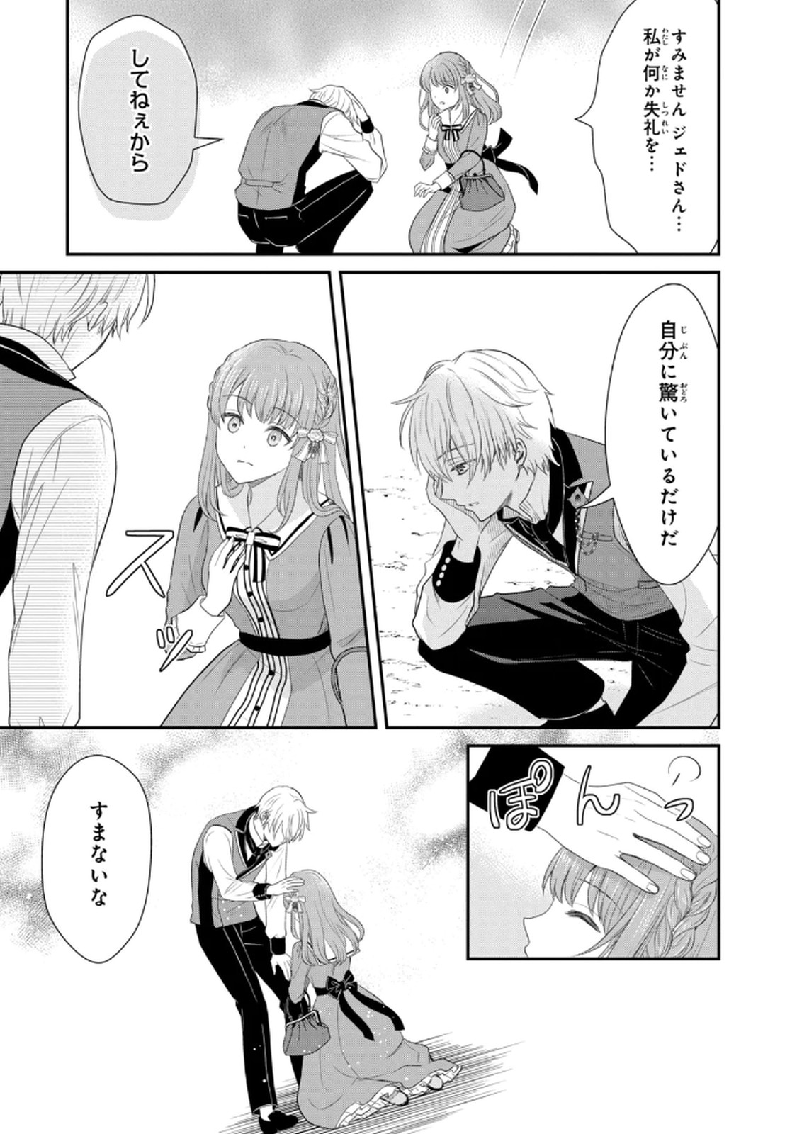 Konyakuhaki sareta Muhyoujou Reijou ga Shiawase ni naru made Chapter 3 35ページ