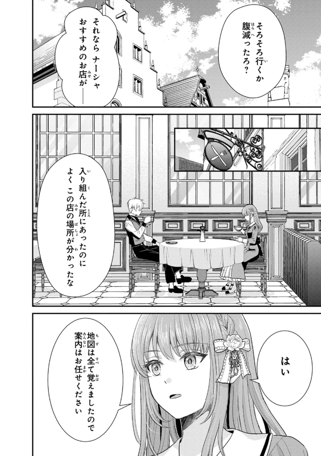 Konyakuhaki sareta Muhyoujou Reijou ga Shiawase ni naru made Chapter 3 36ページ