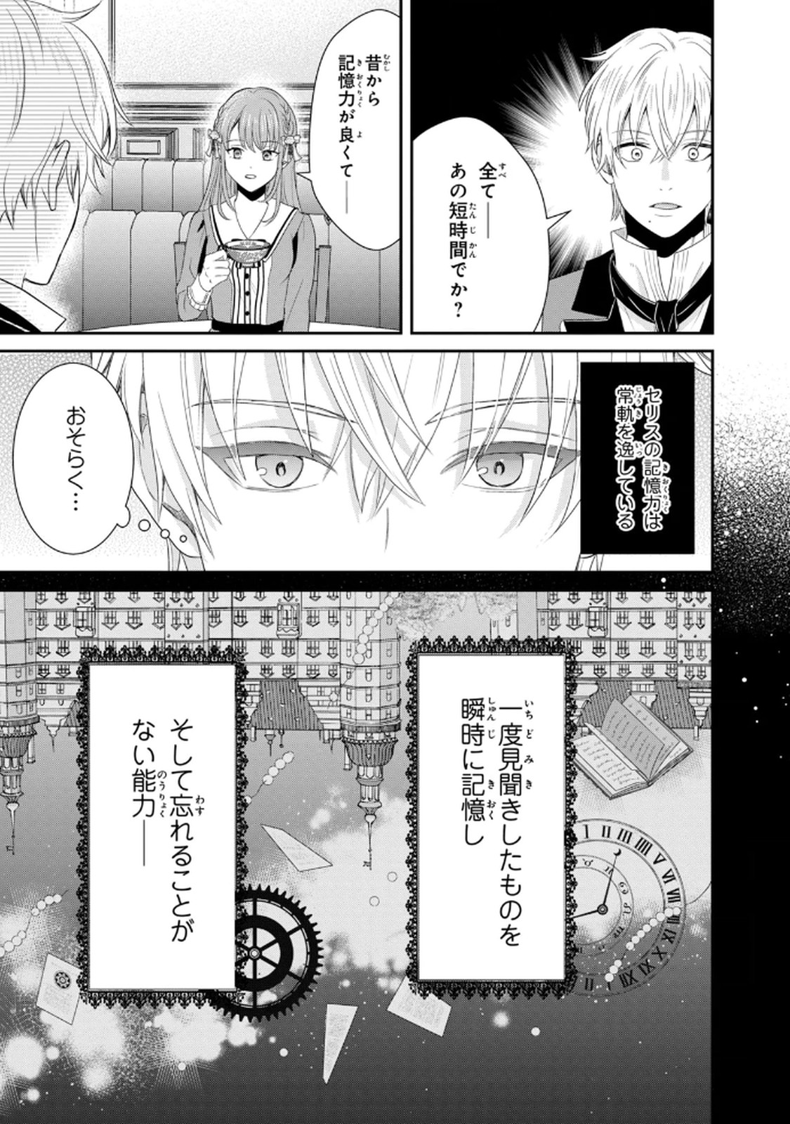 Konyakuhaki sareta Muhyoujou Reijou ga Shiawase ni naru made Chapter 3 37ページ