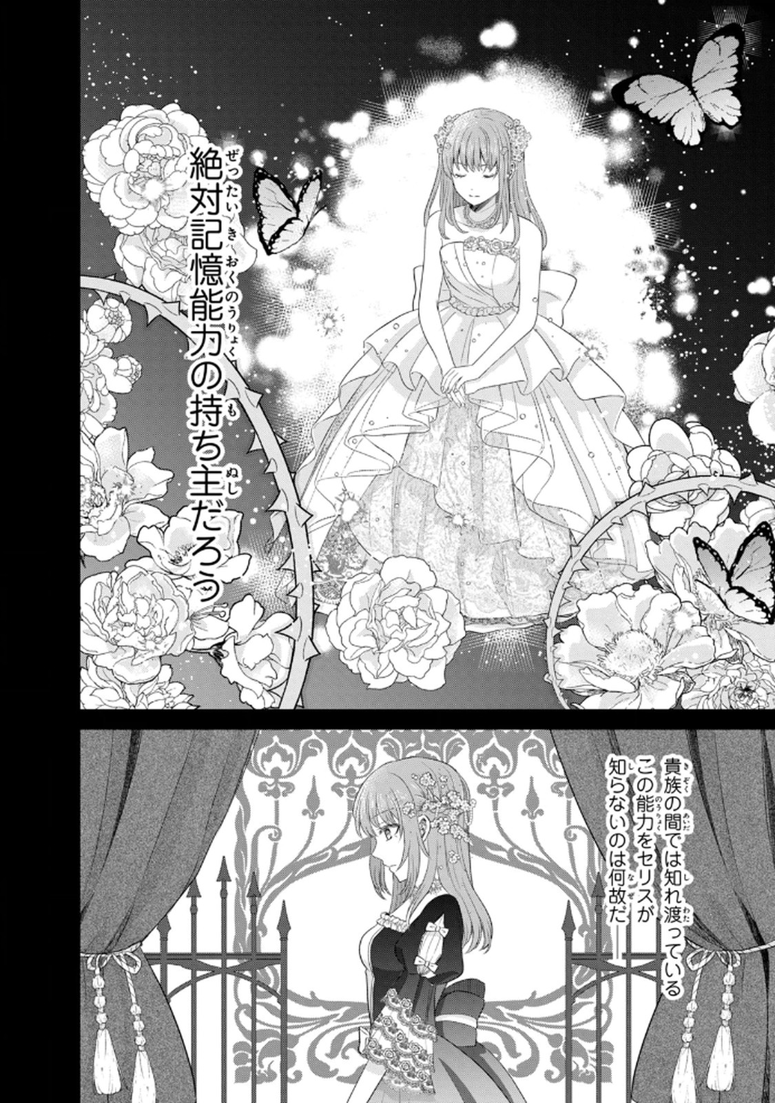 Konyakuhaki sareta Muhyoujou Reijou ga Shiawase ni naru made Chapter 3 38ページ