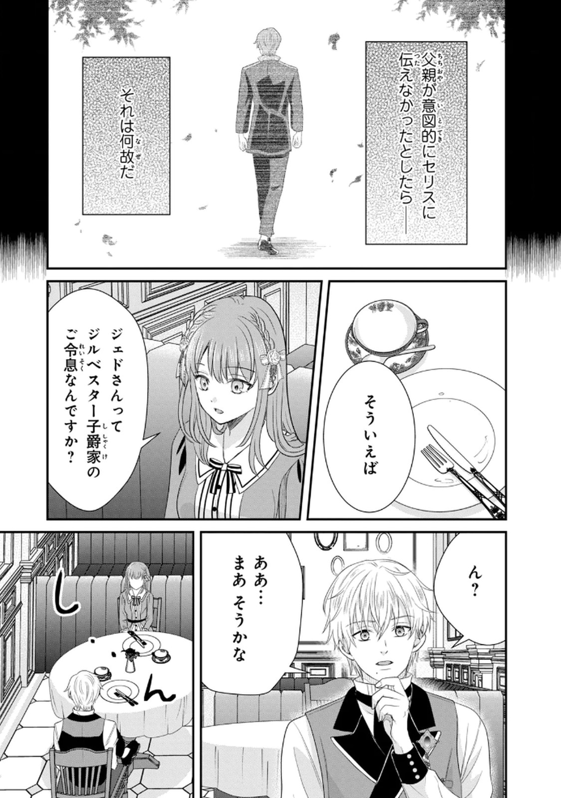 Konyakuhaki sareta Muhyoujou Reijou ga Shiawase ni naru made Chapter 3 39ページ