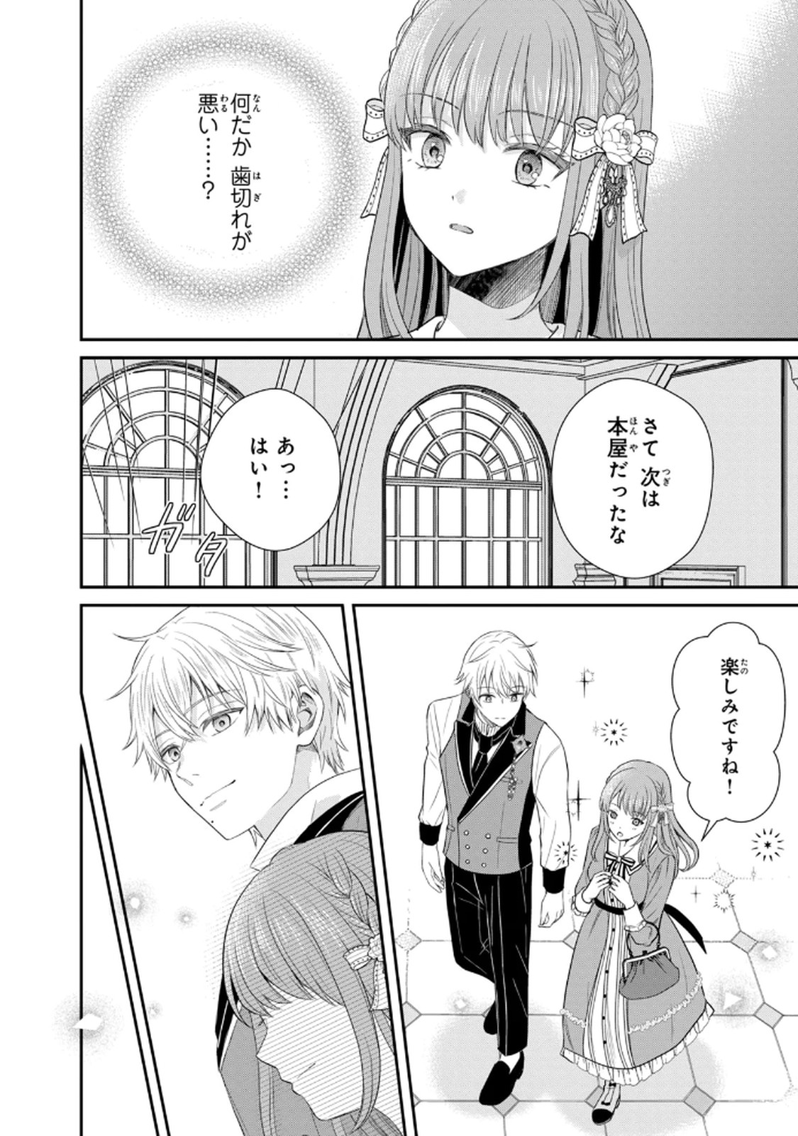 Konyakuhaki sareta Muhyoujou Reijou ga Shiawase ni naru made Chapter 3 40ページ
