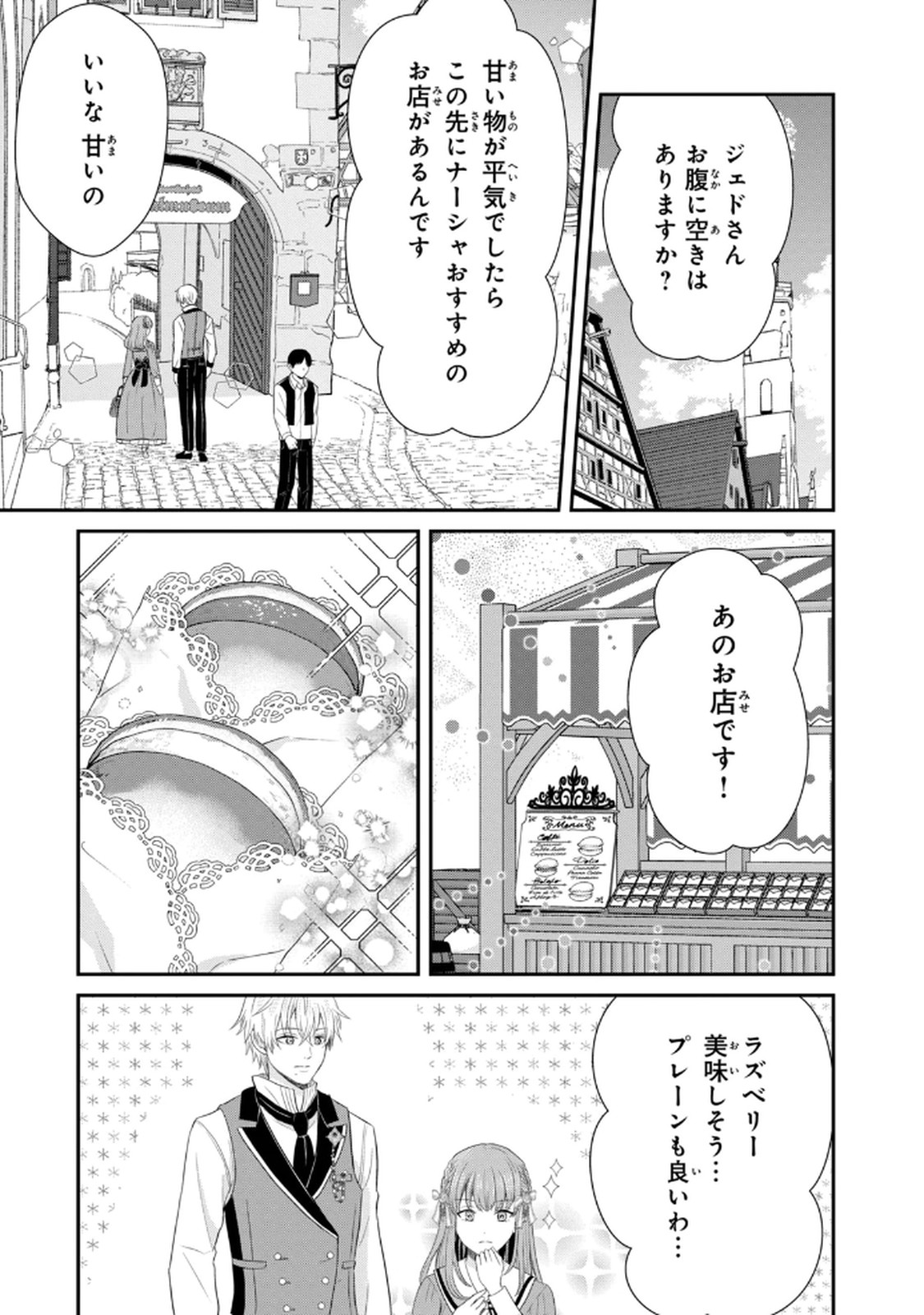 Konyakuhaki sareta Muhyoujou Reijou ga Shiawase ni naru made Chapter 3 41ページ