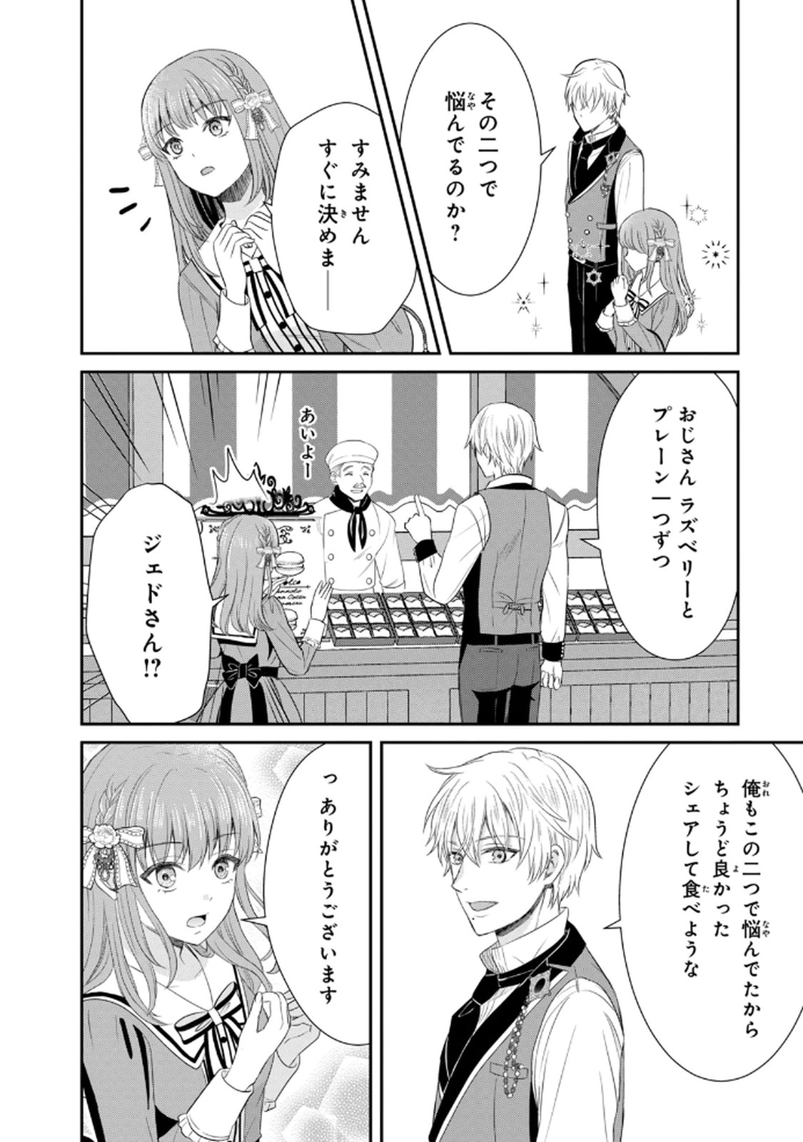 Konyakuhaki sareta Muhyoujou Reijou ga Shiawase ni naru made Chapter 3 42ページ