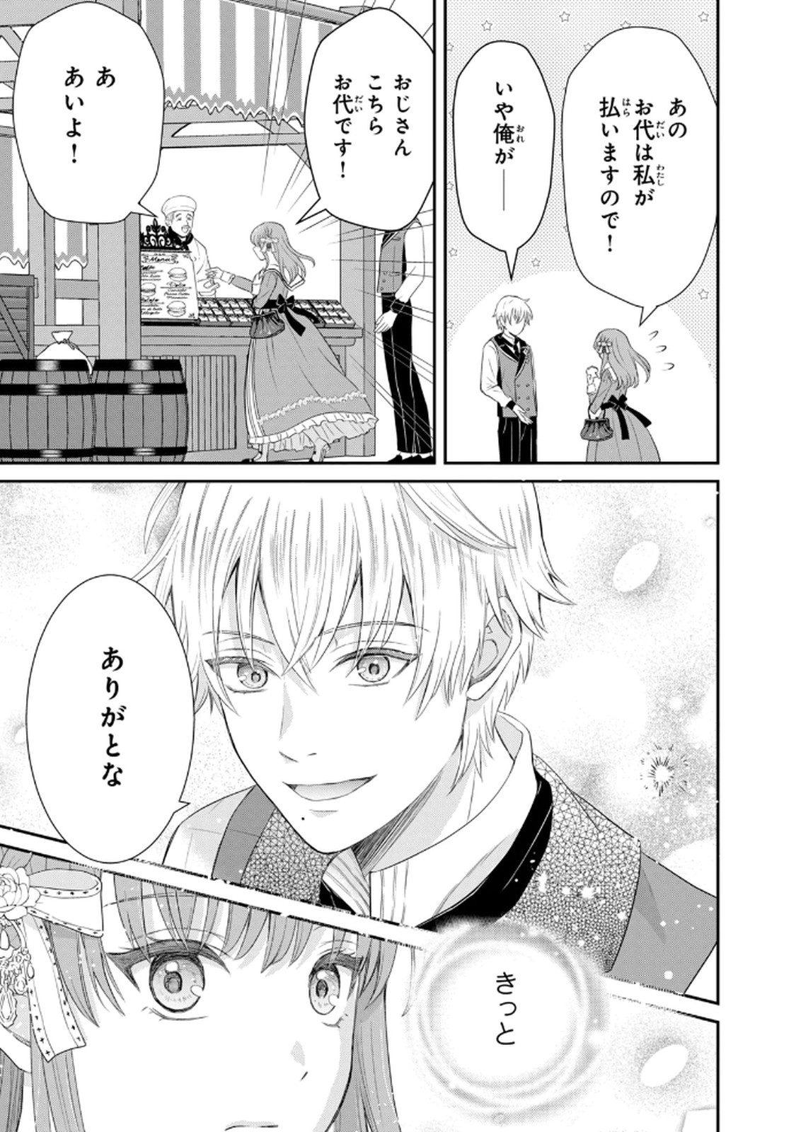 Konyakuhaki sareta Muhyoujou Reijou ga Shiawase ni naru made Chapter 3 43ページ
