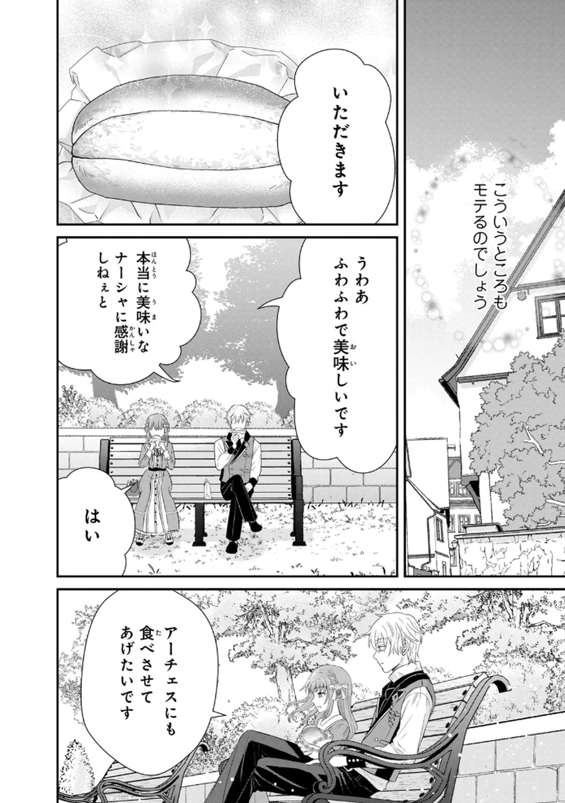 Konyakuhaki sareta Muhyoujou Reijou ga Shiawase ni naru made Chapter 3 44ページ