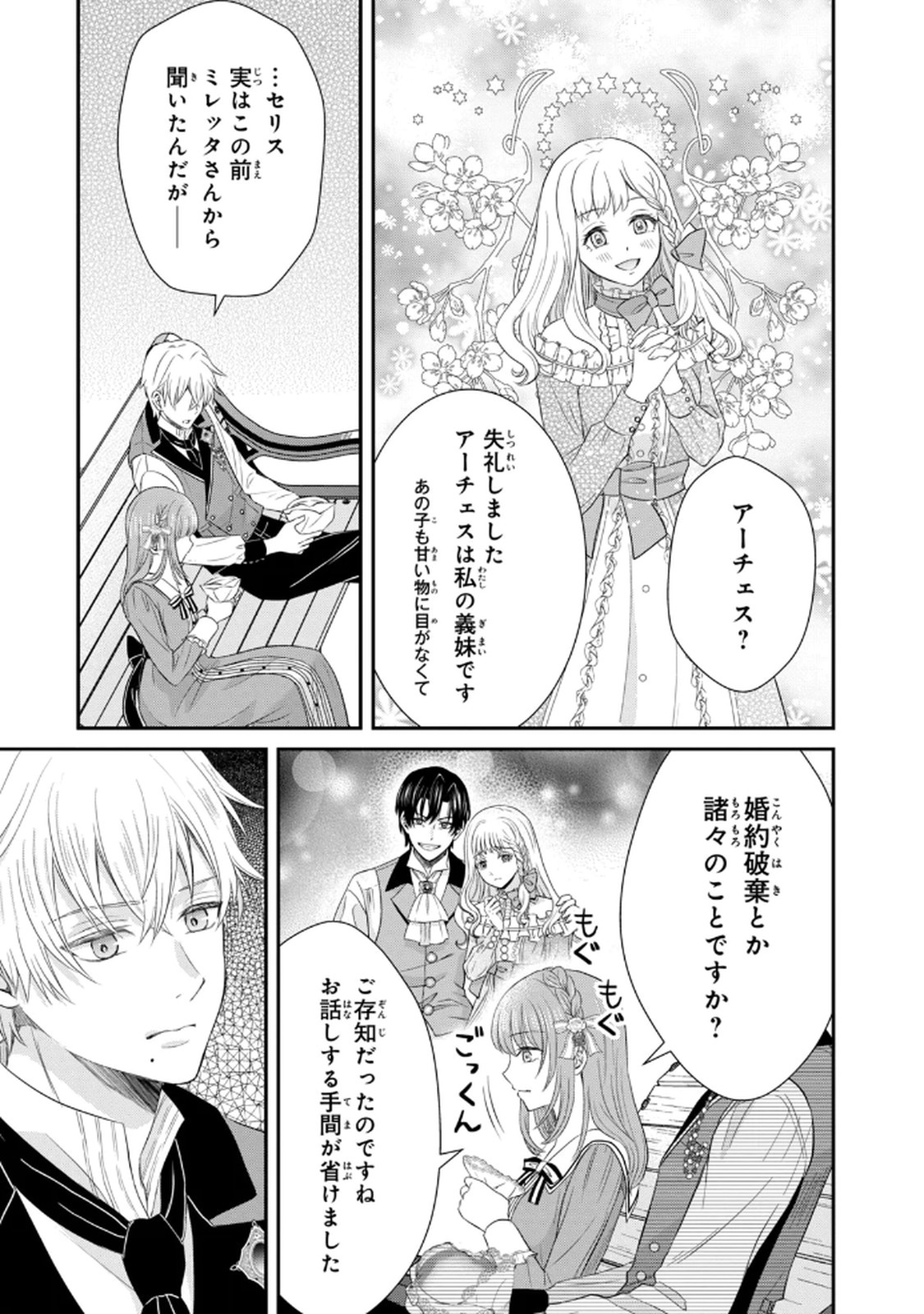 Konyakuhaki sareta Muhyoujou Reijou ga Shiawase ni naru made Chapter 3 45ページ