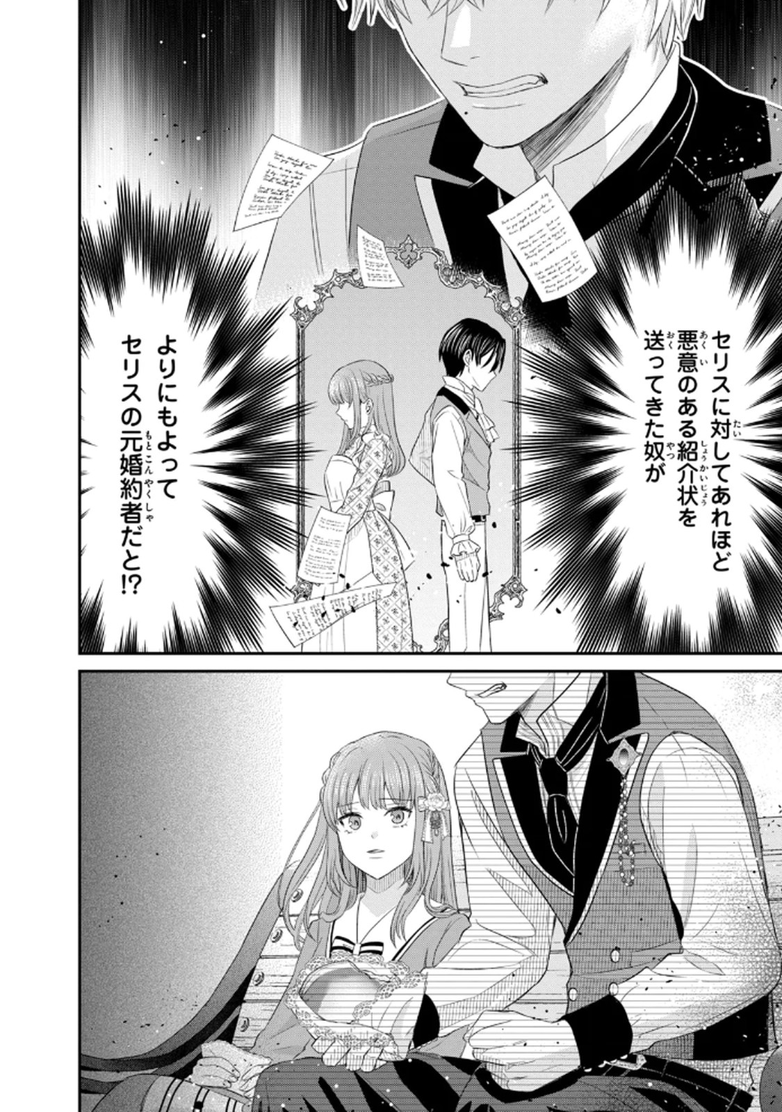 Konyakuhaki sareta Muhyoujou Reijou ga Shiawase ni naru made Chapter 3 46ページ