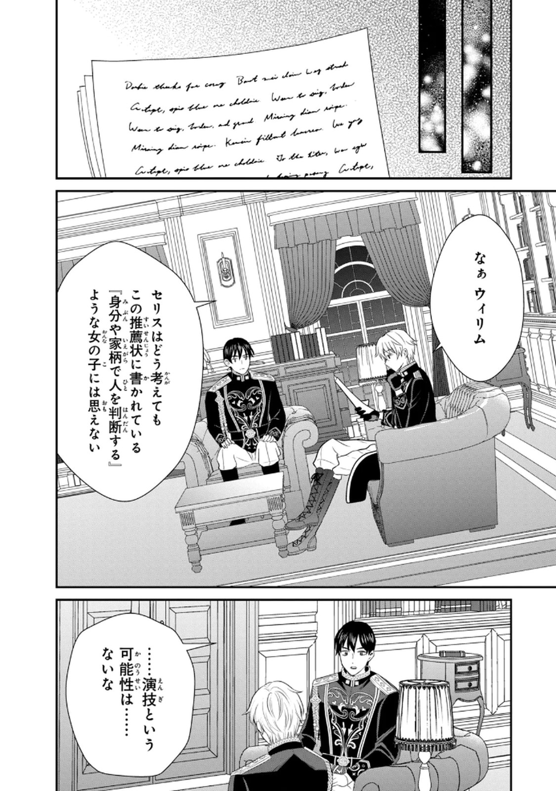 Konyakuhaki sareta Muhyoujou Reijou ga Shiawase ni naru made Chapter 3 8ページ
