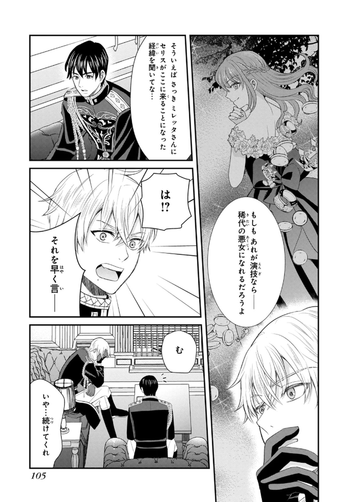 Konyakuhaki sareta Muhyoujou Reijou ga Shiawase ni naru made Chapter 3 9ページ