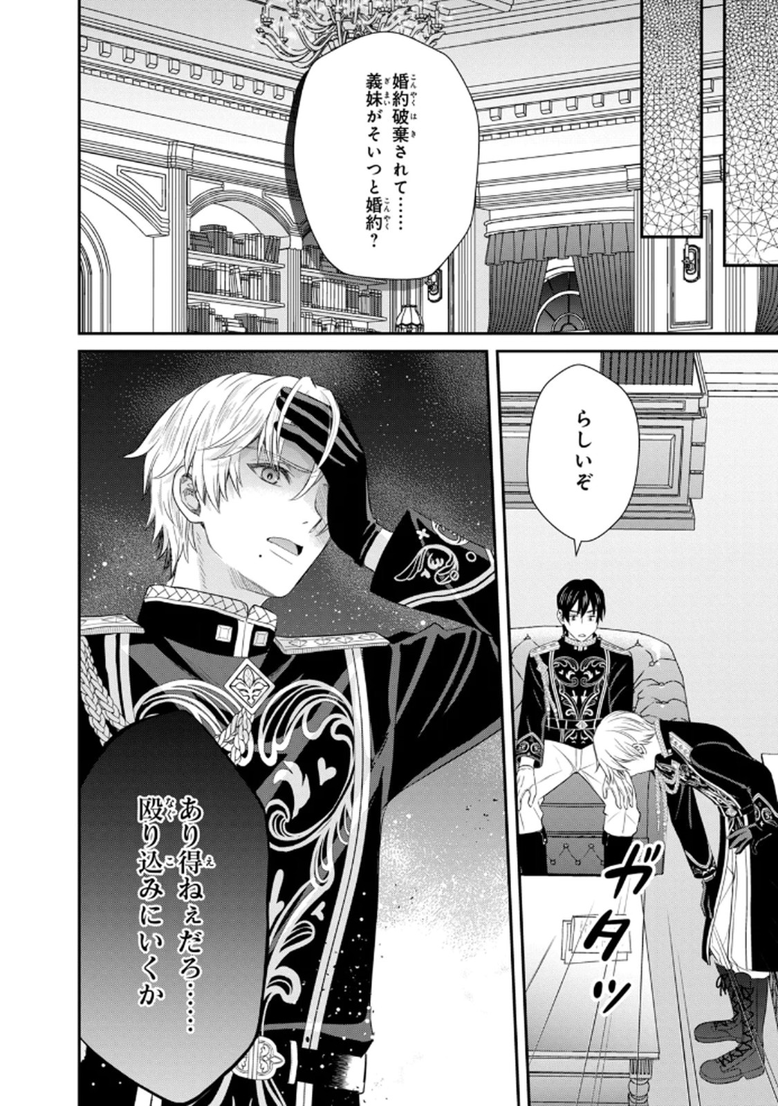 Konyakuhaki sareta Muhyoujou Reijou ga Shiawase ni naru made Chapter 3 10ページ
