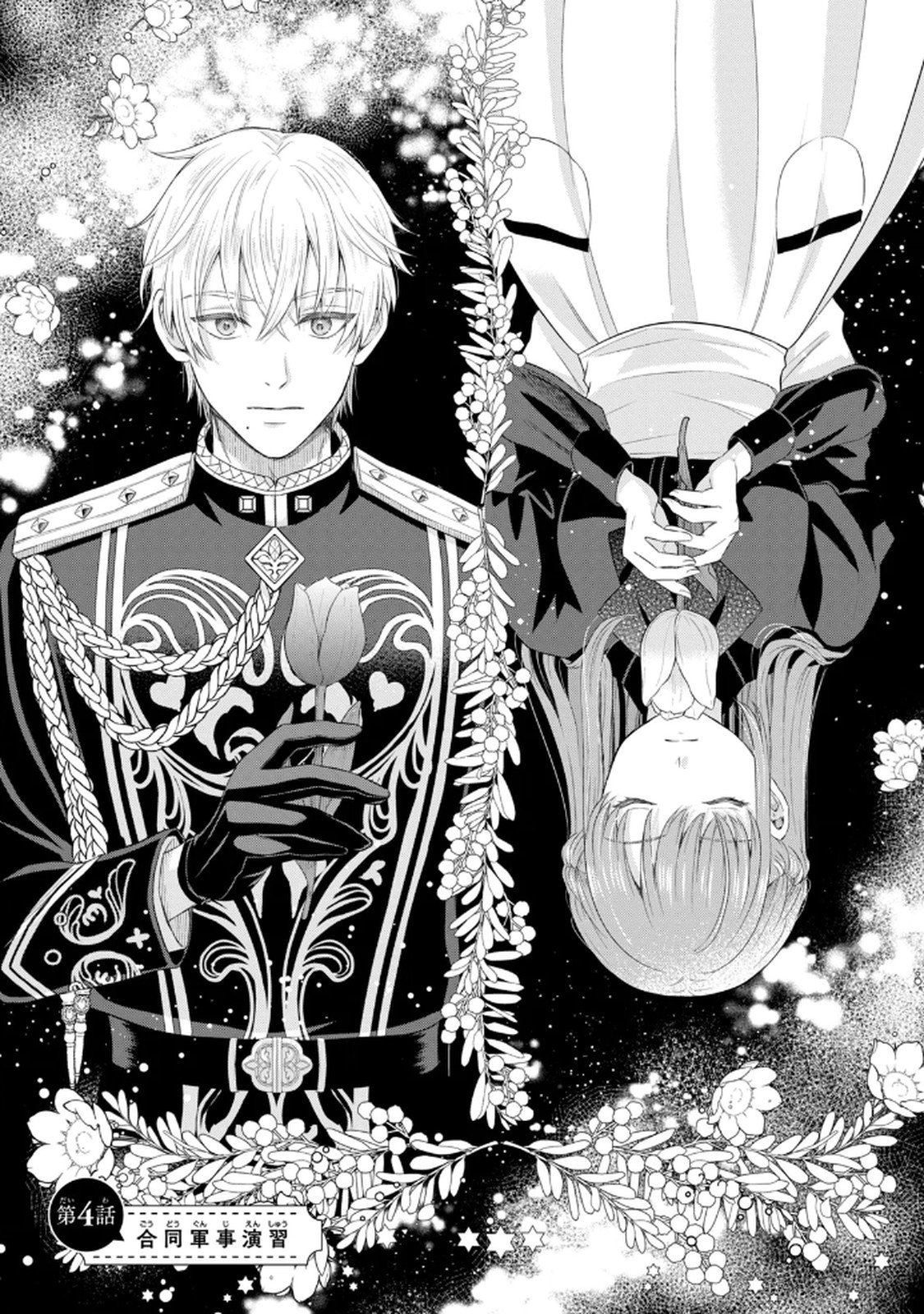 Konyakuhaki sareta Muhyoujou Reijou ga Shiawase ni naru made Chapter 4 1ページ