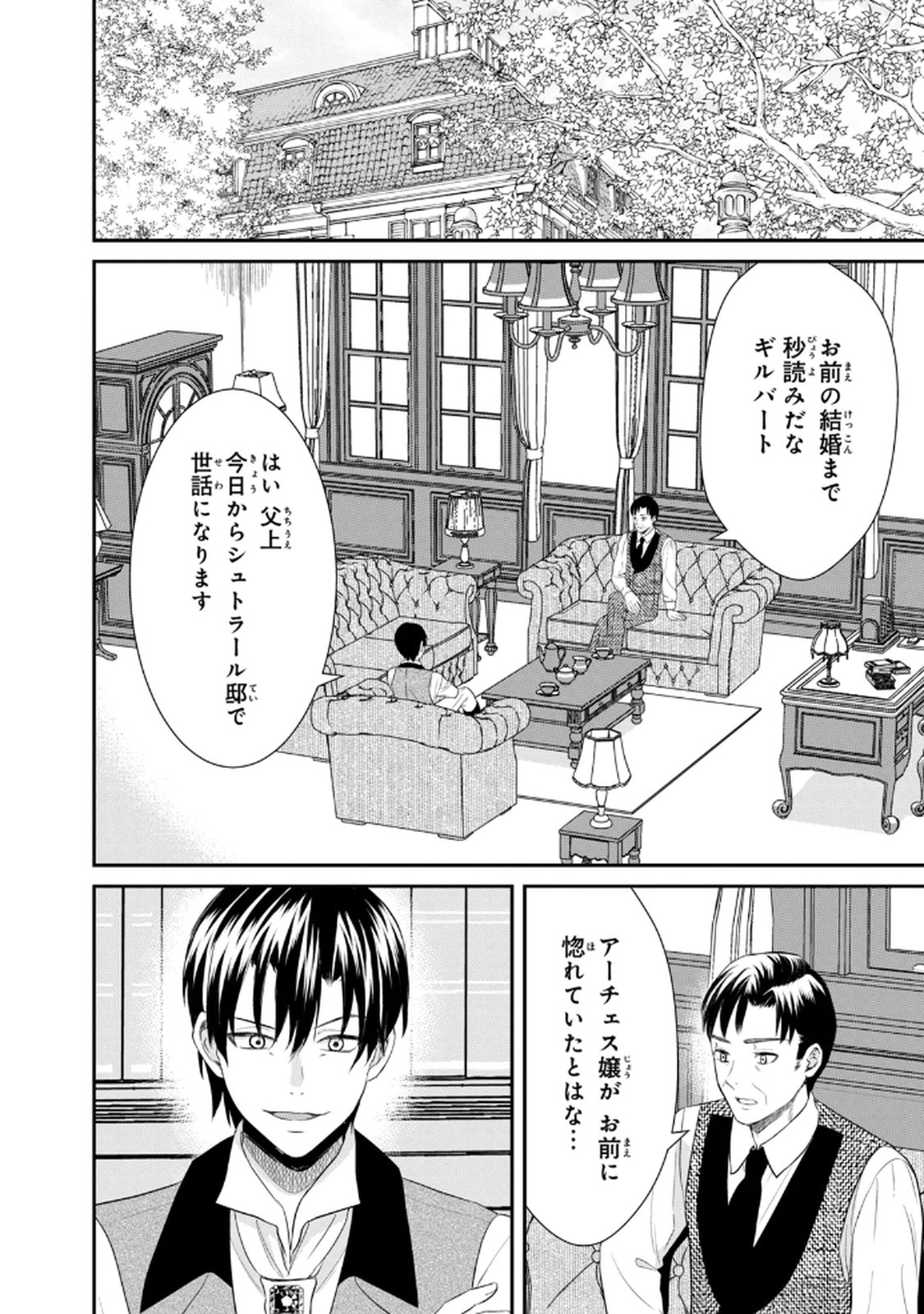 Konyakuhaki sareta Muhyoujou Reijou ga Shiawase ni naru made Chapter 4 2ページ
