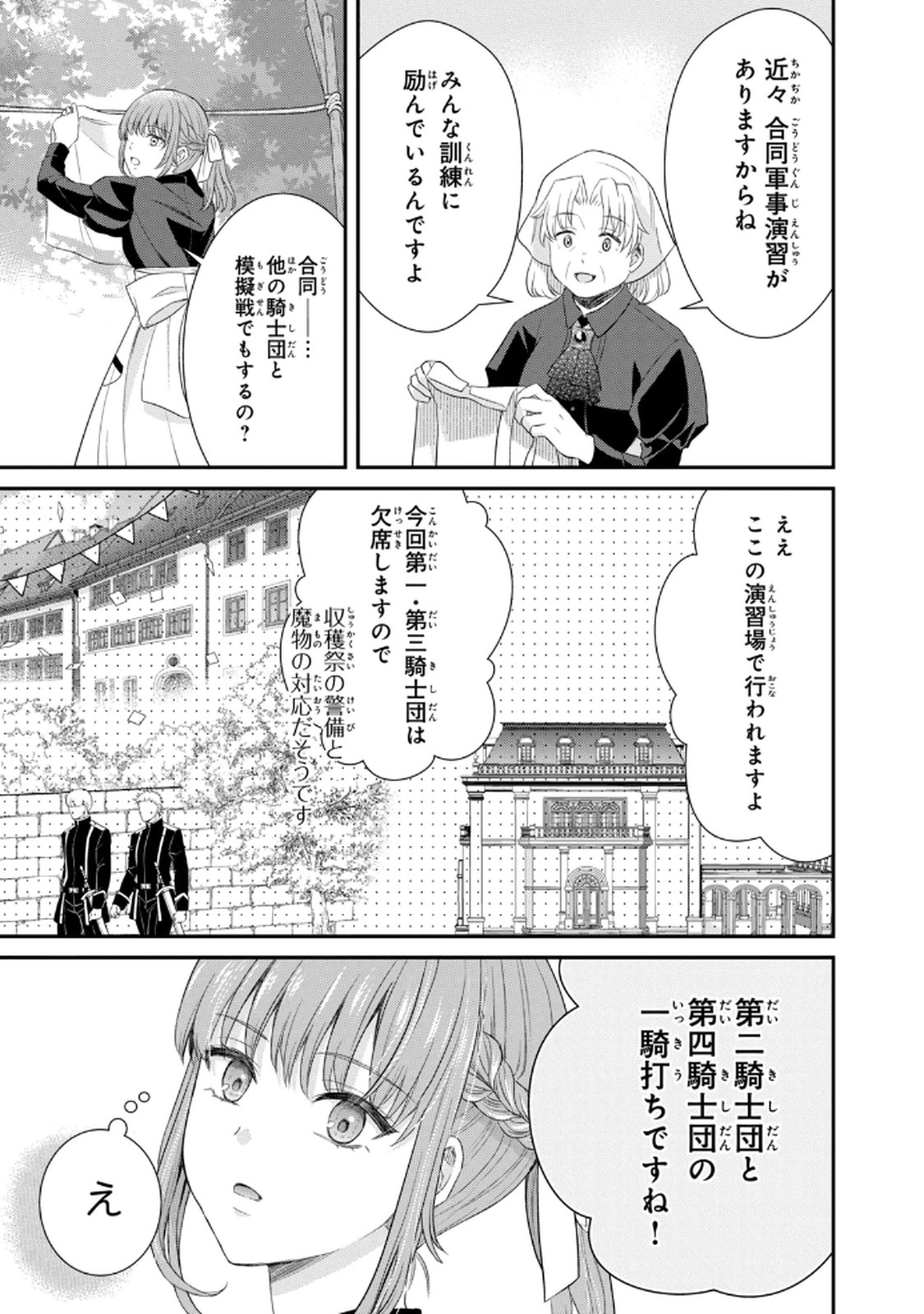 Konyakuhaki sareta Muhyoujou Reijou ga Shiawase ni naru made Chapter 4 11ページ