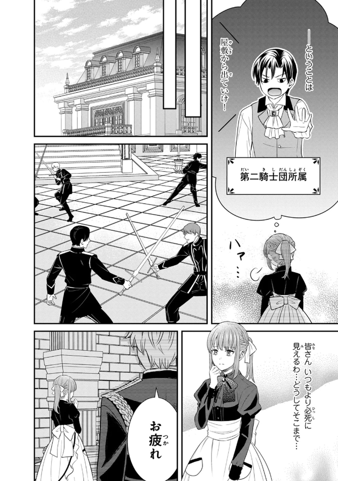 Konyakuhaki sareta Muhyoujou Reijou ga Shiawase ni naru made Chapter 4 12ページ