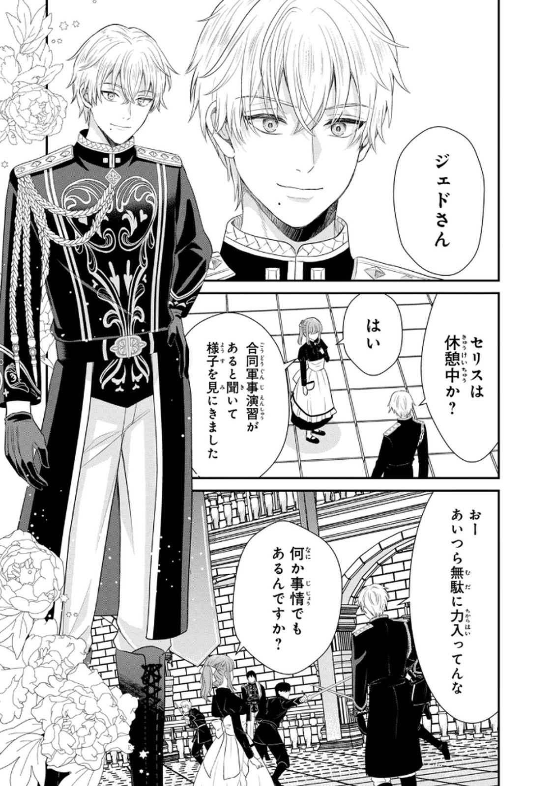 Konyakuhaki sareta Muhyoujou Reijou ga Shiawase ni naru made Chapter 4 13ページ