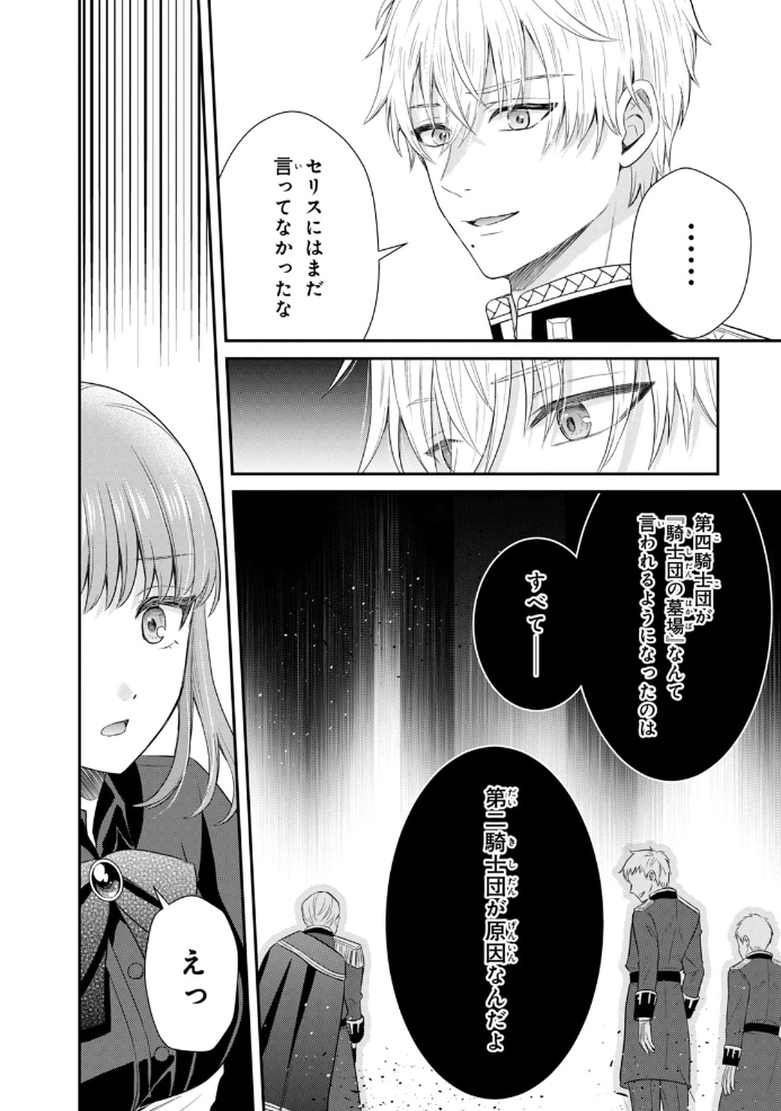 Konyakuhaki sareta Muhyoujou Reijou ga Shiawase ni naru made Chapter 4 14ページ