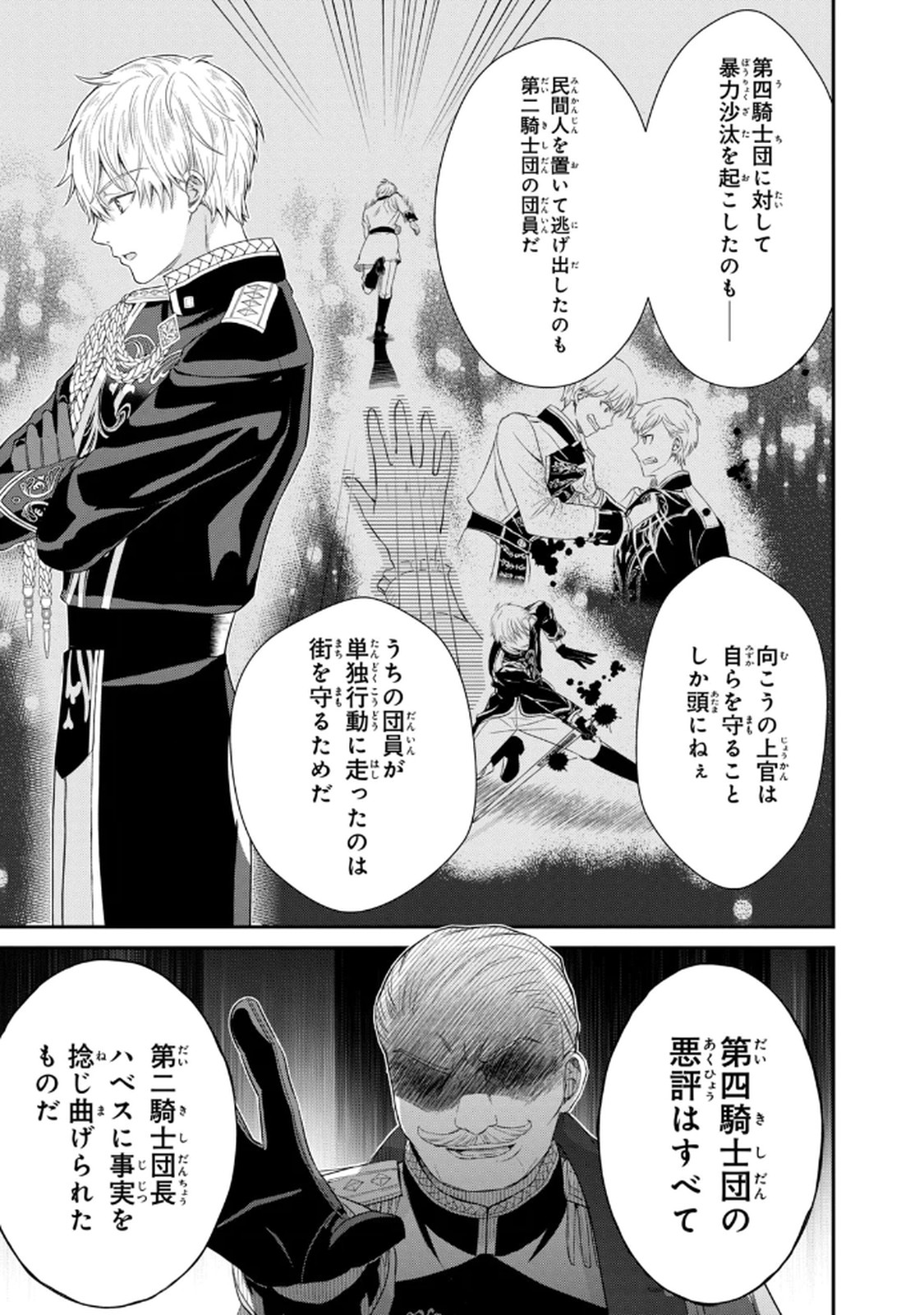 Konyakuhaki sareta Muhyoujou Reijou ga Shiawase ni naru made Chapter 4 15ページ