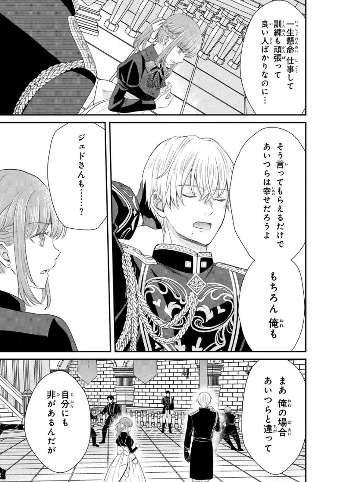 Konyakuhaki sareta Muhyoujou Reijou ga Shiawase ni naru made Chapter 4 17ページ