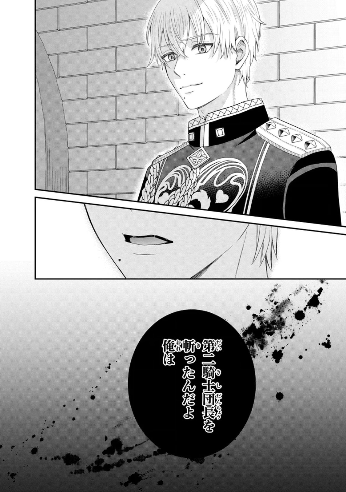 Konyakuhaki sareta Muhyoujou Reijou ga Shiawase ni naru made Chapter 4 18ページ