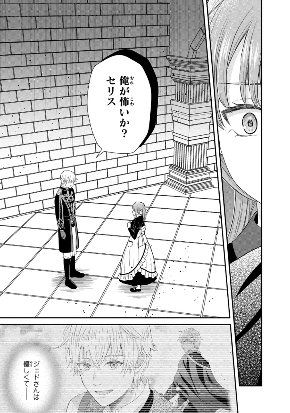 Konyakuhaki sareta Muhyoujou Reijou ga Shiawase ni naru made Chapter 4 19ページ