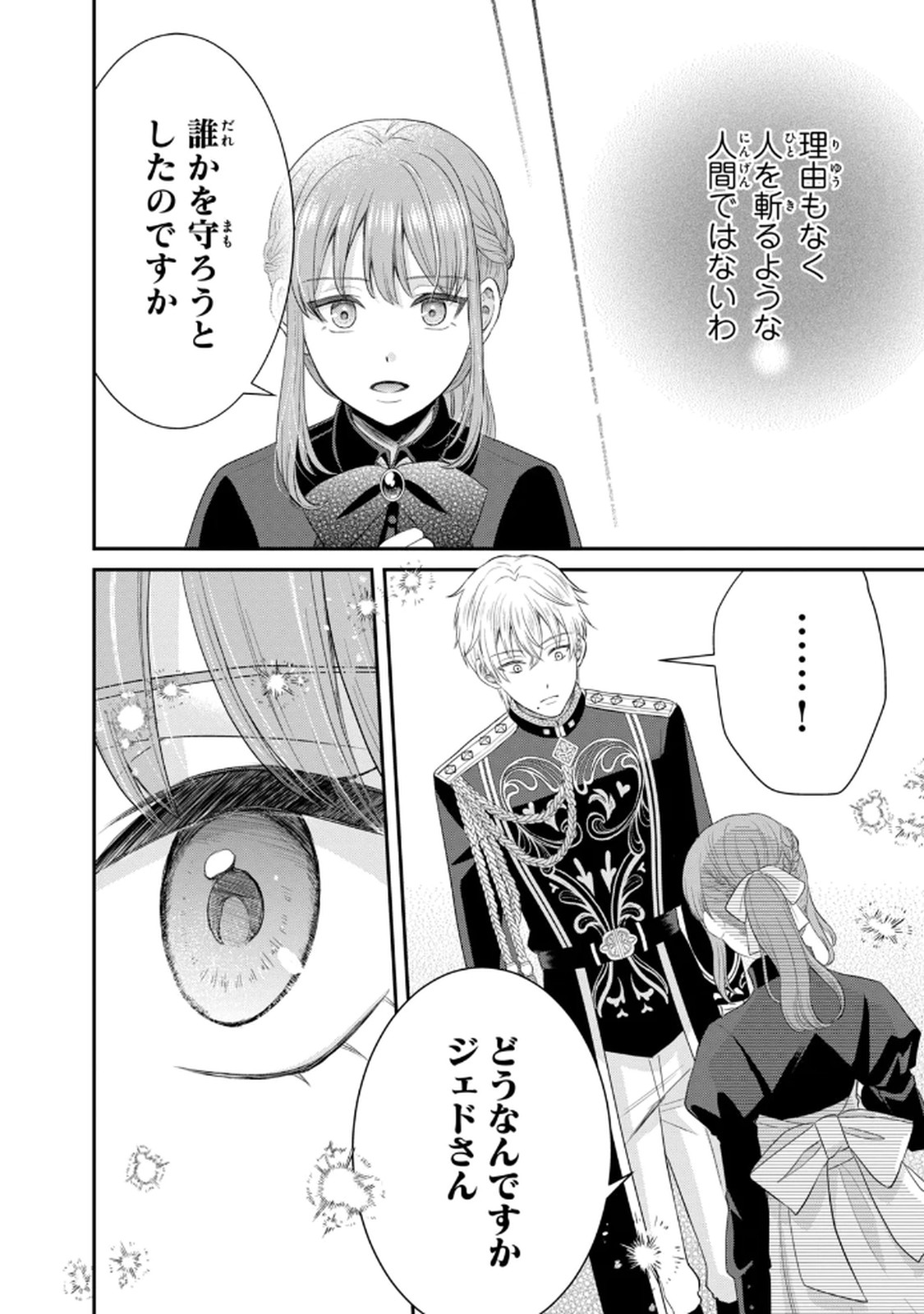 Konyakuhaki sareta Muhyoujou Reijou ga Shiawase ni naru made Chapter 4 20ページ