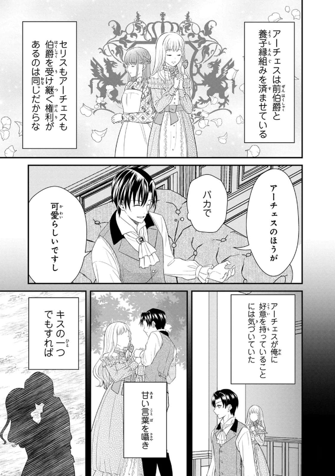 Konyakuhaki sareta Muhyoujou Reijou ga Shiawase ni naru made Chapter 4 3ページ