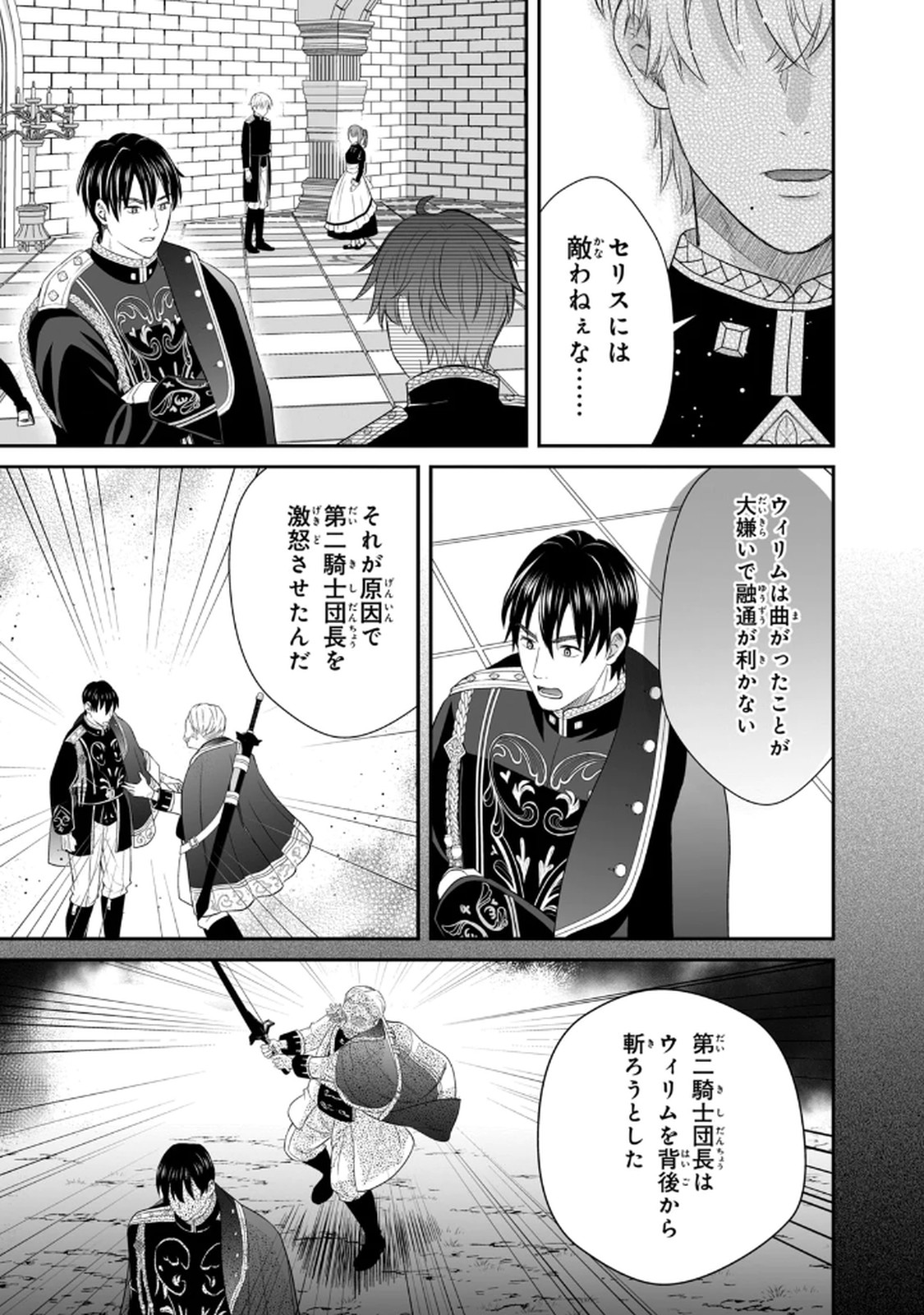 Konyakuhaki sareta Muhyoujou Reijou ga Shiawase ni naru made Chapter 4 21ページ