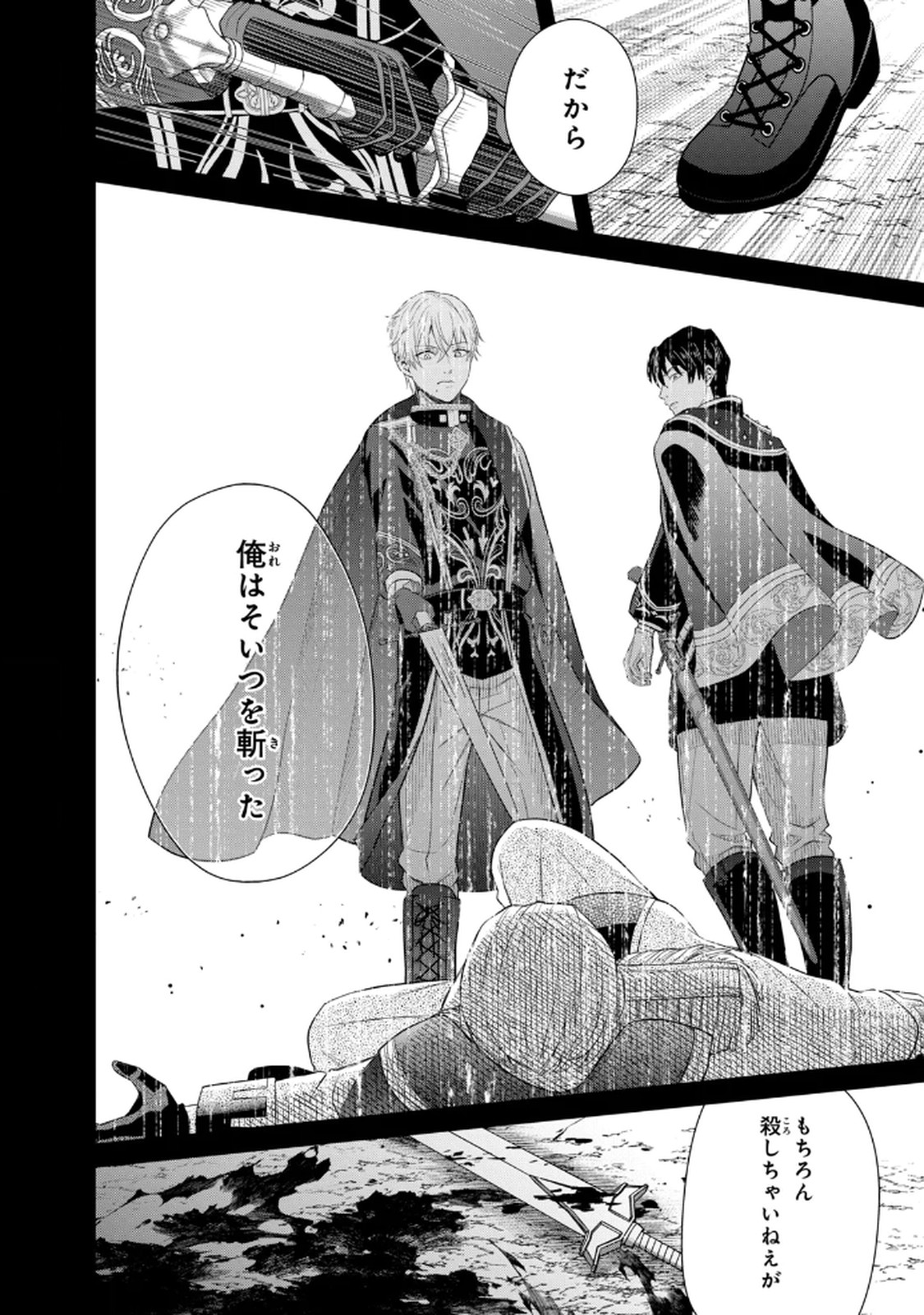 Konyakuhaki sareta Muhyoujou Reijou ga Shiawase ni naru made Chapter 4 22ページ