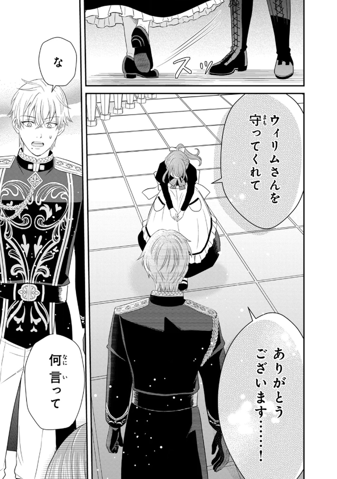 Konyakuhaki sareta Muhyoujou Reijou ga Shiawase ni naru made Chapter 4 23ページ