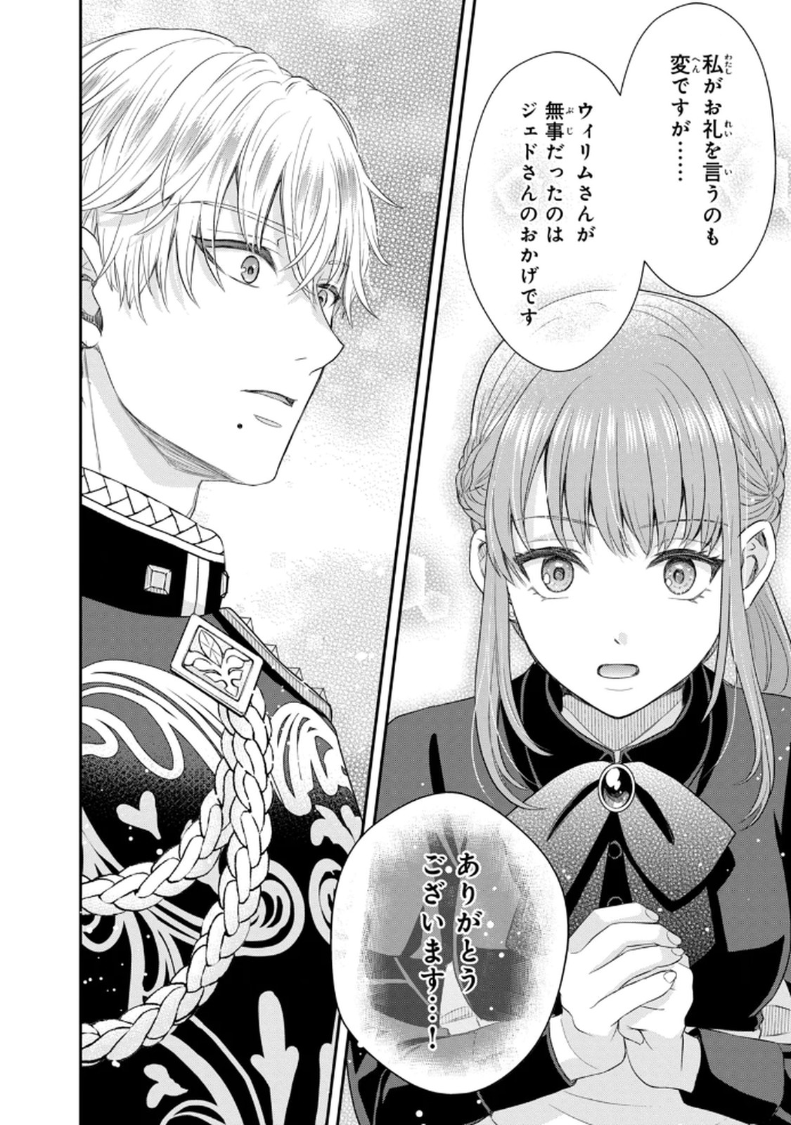 Konyakuhaki sareta Muhyoujou Reijou ga Shiawase ni naru made Chapter 4 24ページ