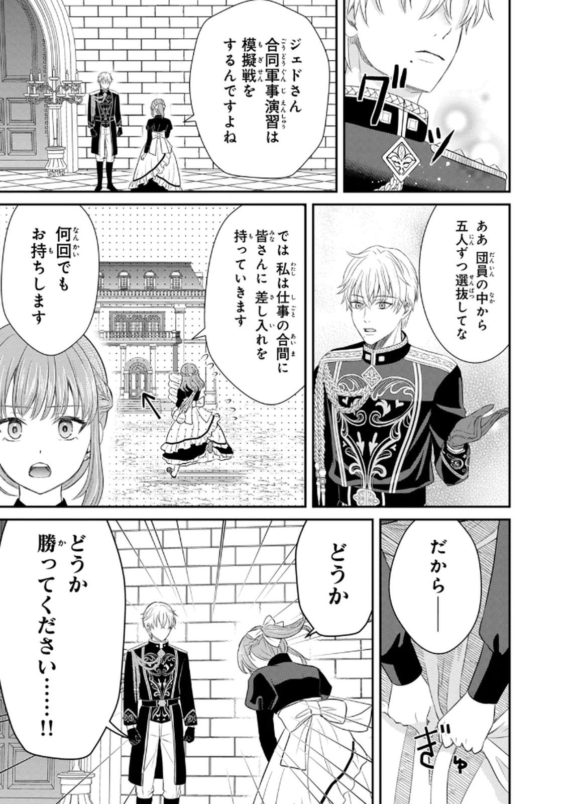 Konyakuhaki sareta Muhyoujou Reijou ga Shiawase ni naru made Chapter 4 25ページ