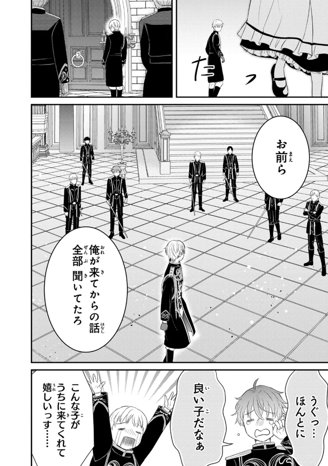 Konyakuhaki sareta Muhyoujou Reijou ga Shiawase ni naru made Chapter 4 26ページ