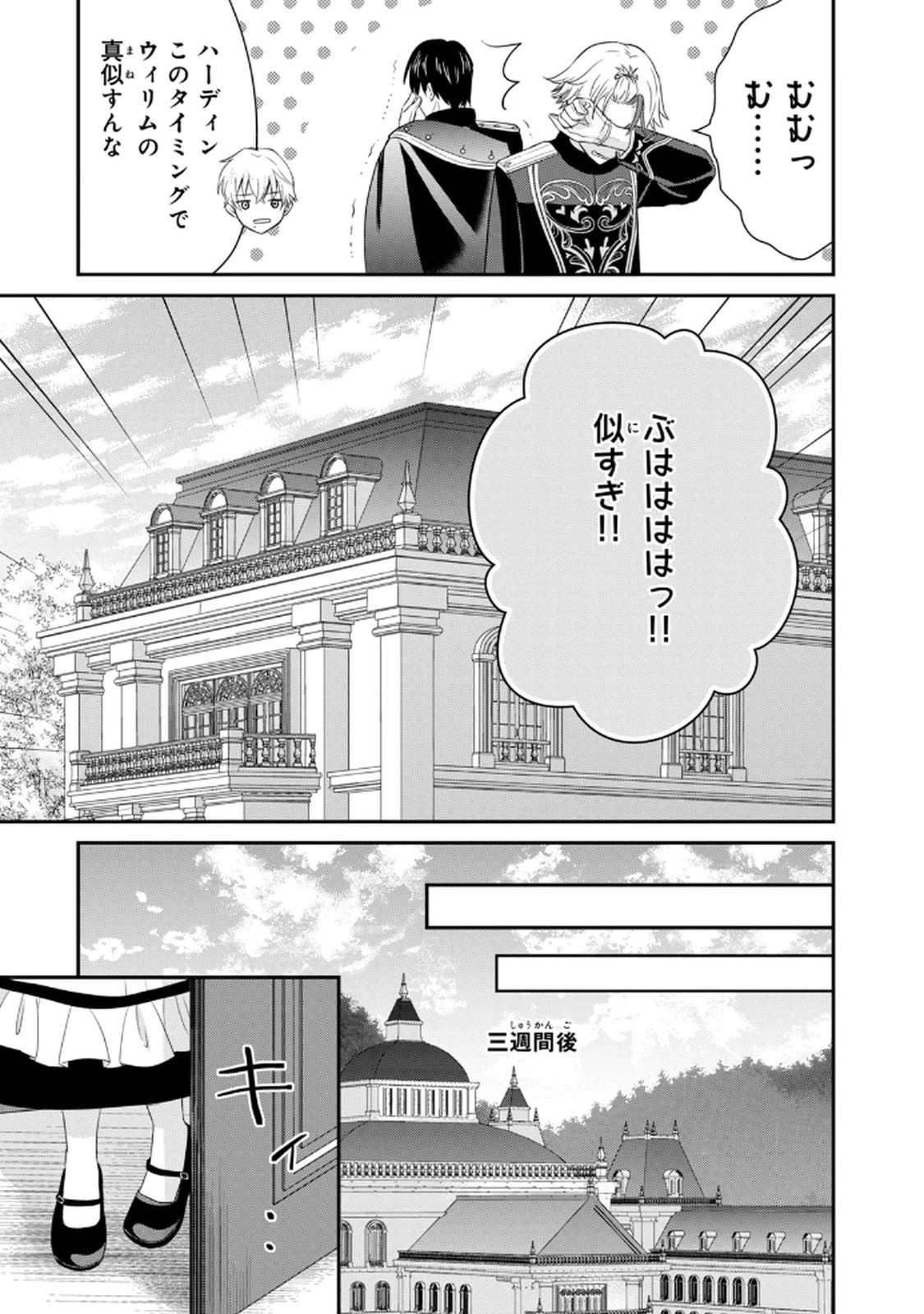 Konyakuhaki sareta Muhyoujou Reijou ga Shiawase ni naru made Chapter 4 27ページ