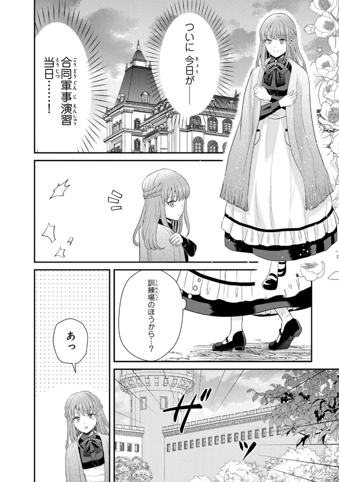 Konyakuhaki sareta Muhyoujou Reijou ga Shiawase ni naru made Chapter 4 28ページ