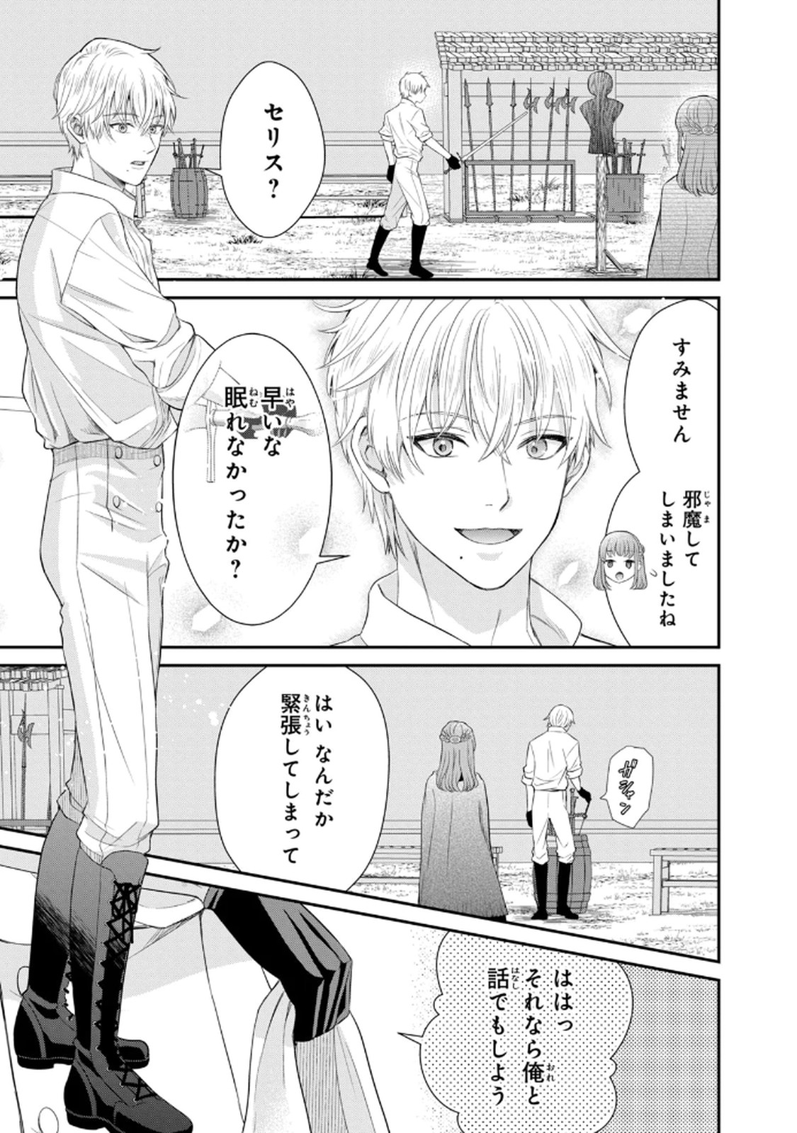 Konyakuhaki sareta Muhyoujou Reijou ga Shiawase ni naru made Chapter 4 29ページ