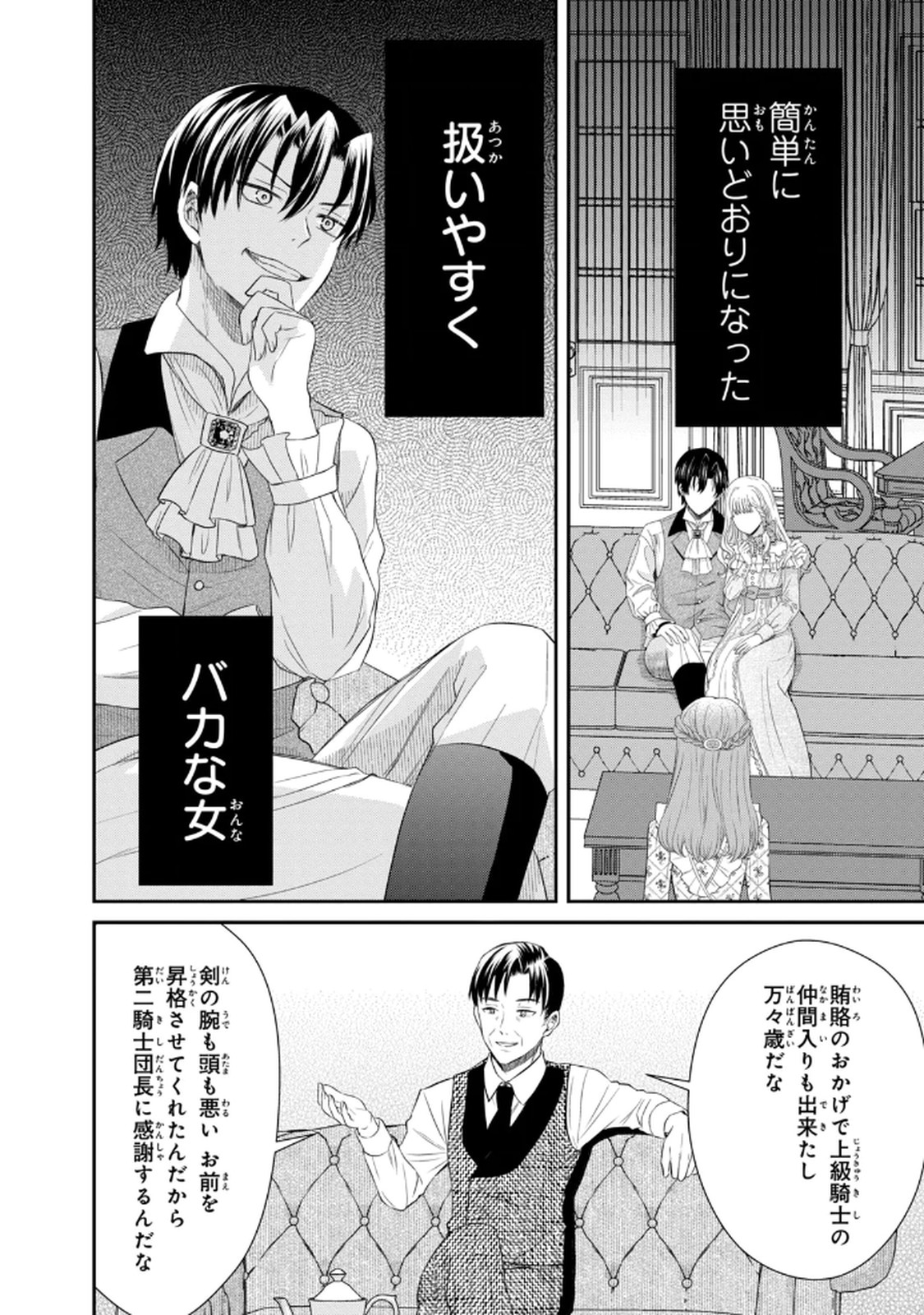 Konyakuhaki sareta Muhyoujou Reijou ga Shiawase ni naru made Chapter 4 4ページ